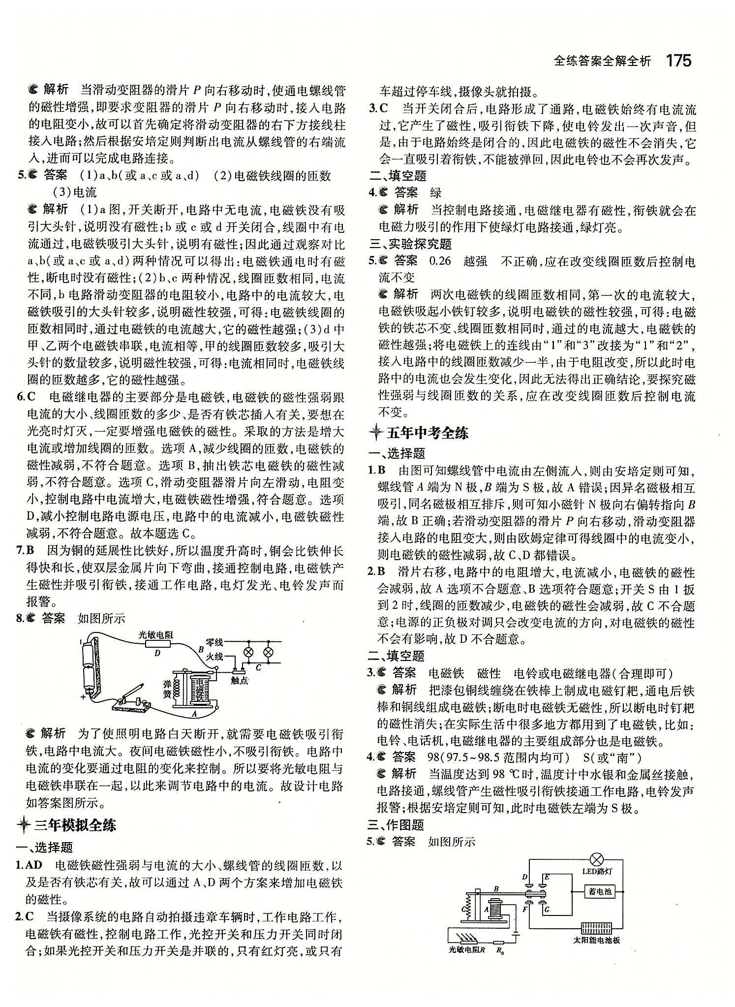 5年中考3年模擬 全練版九年級(jí)下物理教育科學(xué)出版社 第二十章　電與磁 [4]