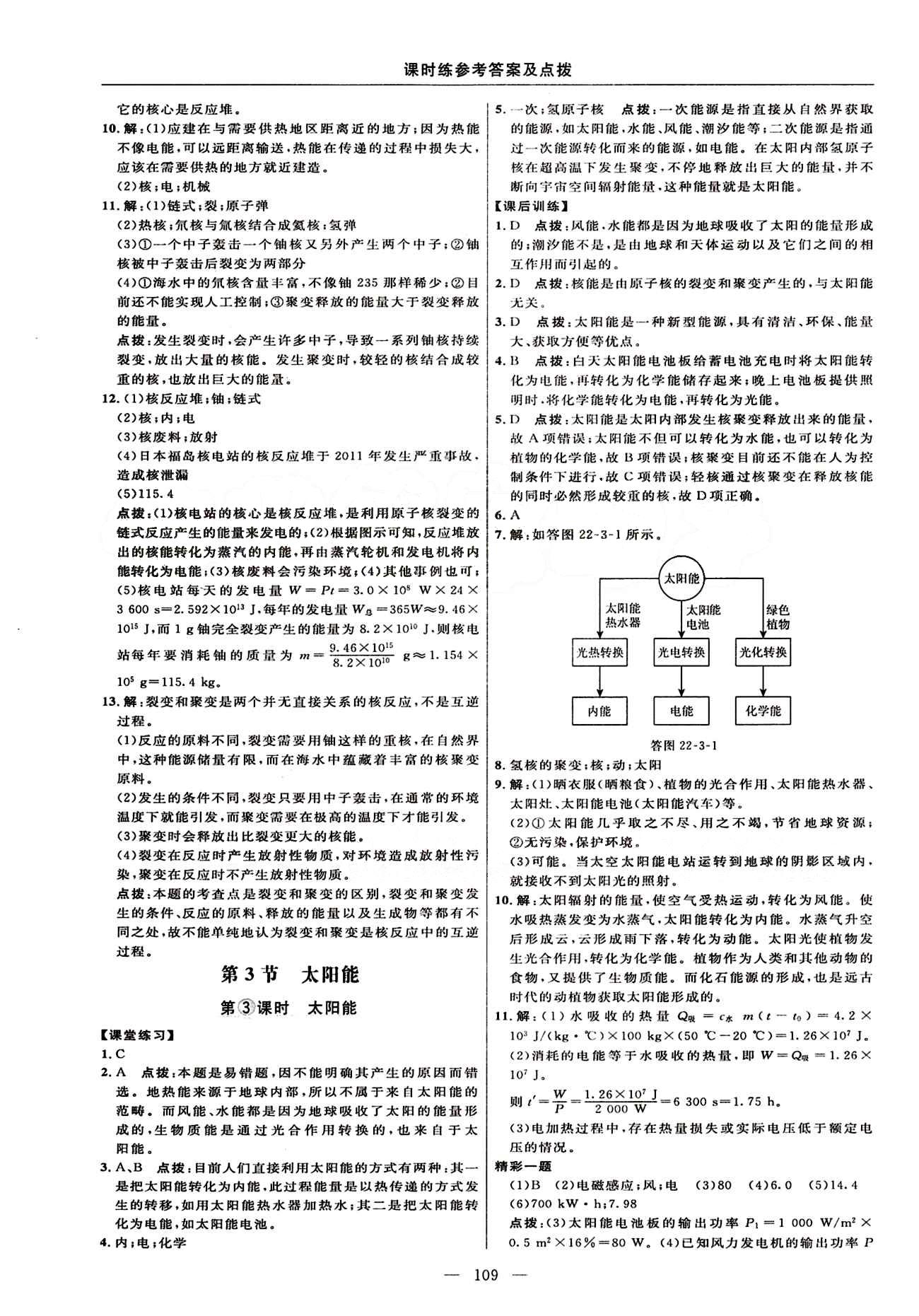 2016年點(diǎn)撥訓(xùn)練九年級(jí)物理下冊(cè)人教版 課時(shí)練答案與點(diǎn)撥 [14]