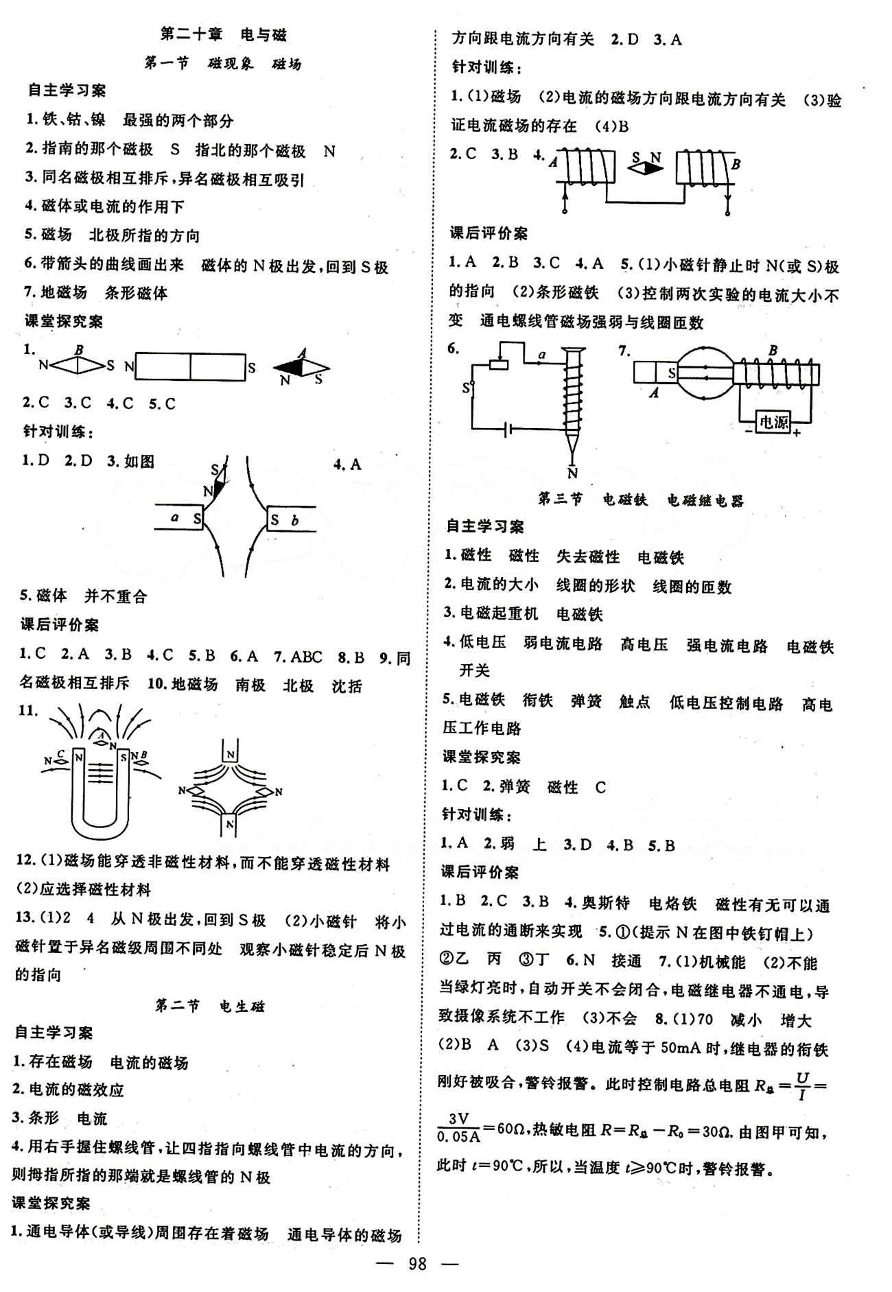 2015 名師課堂導(dǎo)學(xué)案九年級下物理測繪出版社 參考答案第19-22章 [2]
