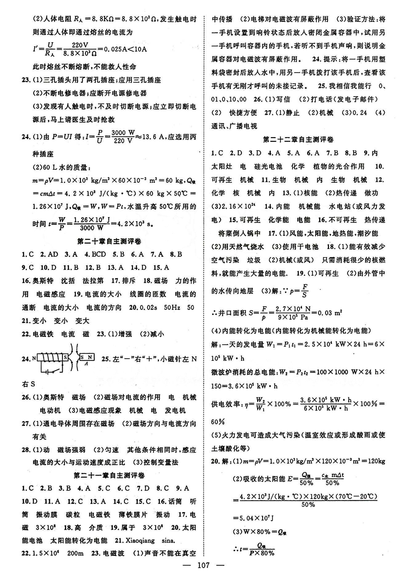 2015 名師課堂導(dǎo)學(xué)案九年級(jí)下物理測(cè)繪出版社 自主測(cè)評(píng)卷 [2]
