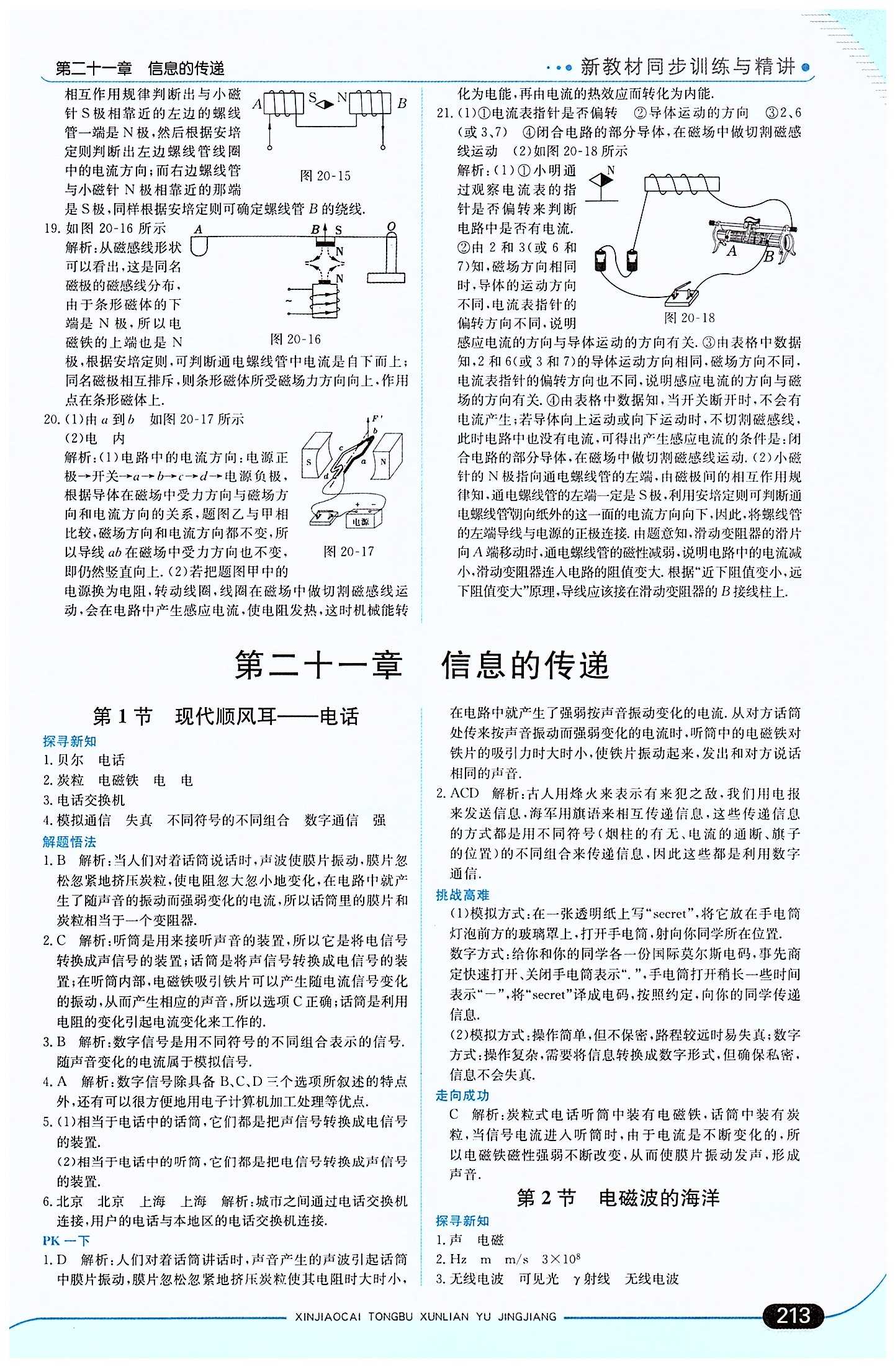 走向中考考场 集训版九年级下物理现代教育出版社 第二十一章　信息的传递 [1]