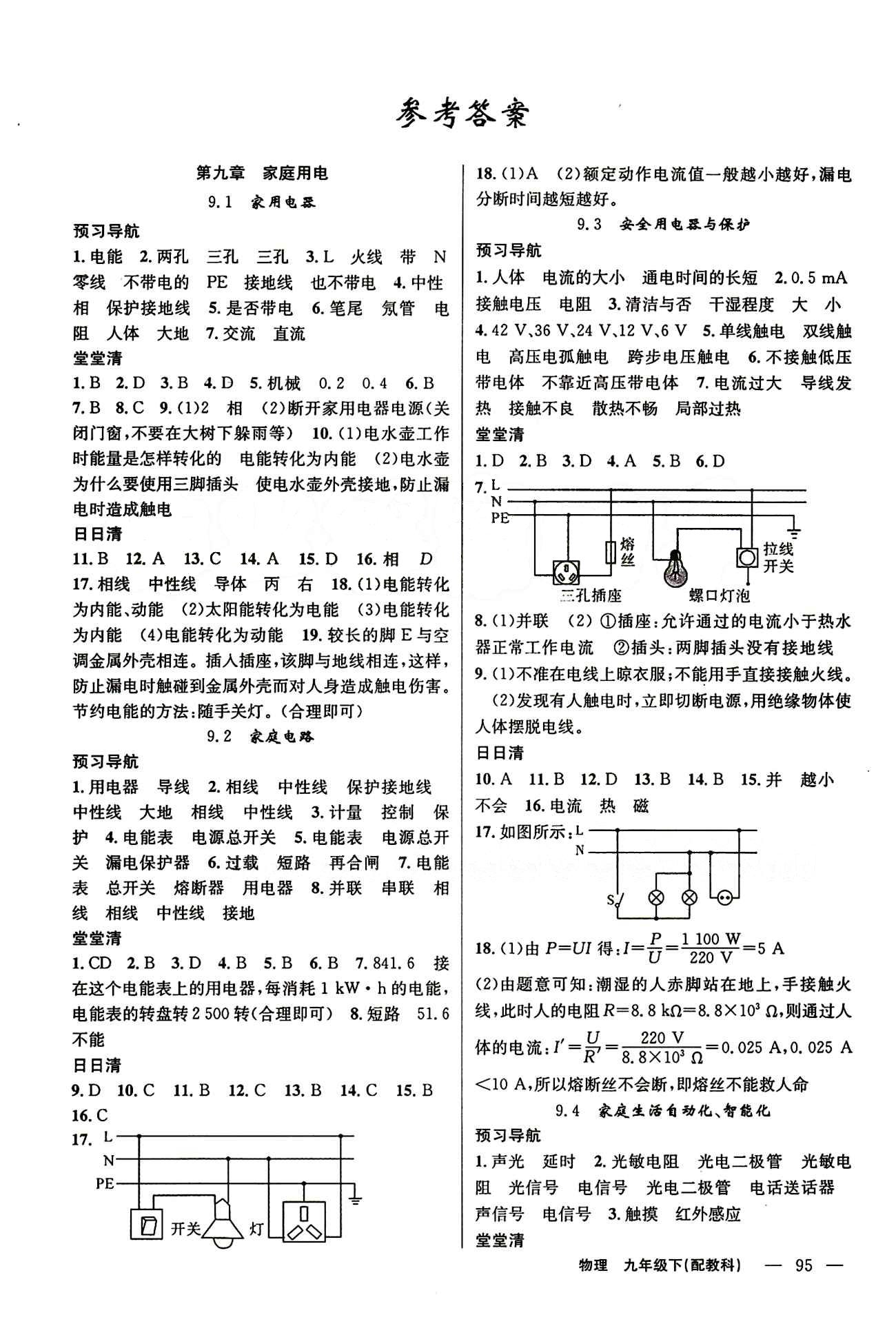 2015年四清導(dǎo)航九年級物理下冊教科版 參考答案 [1]