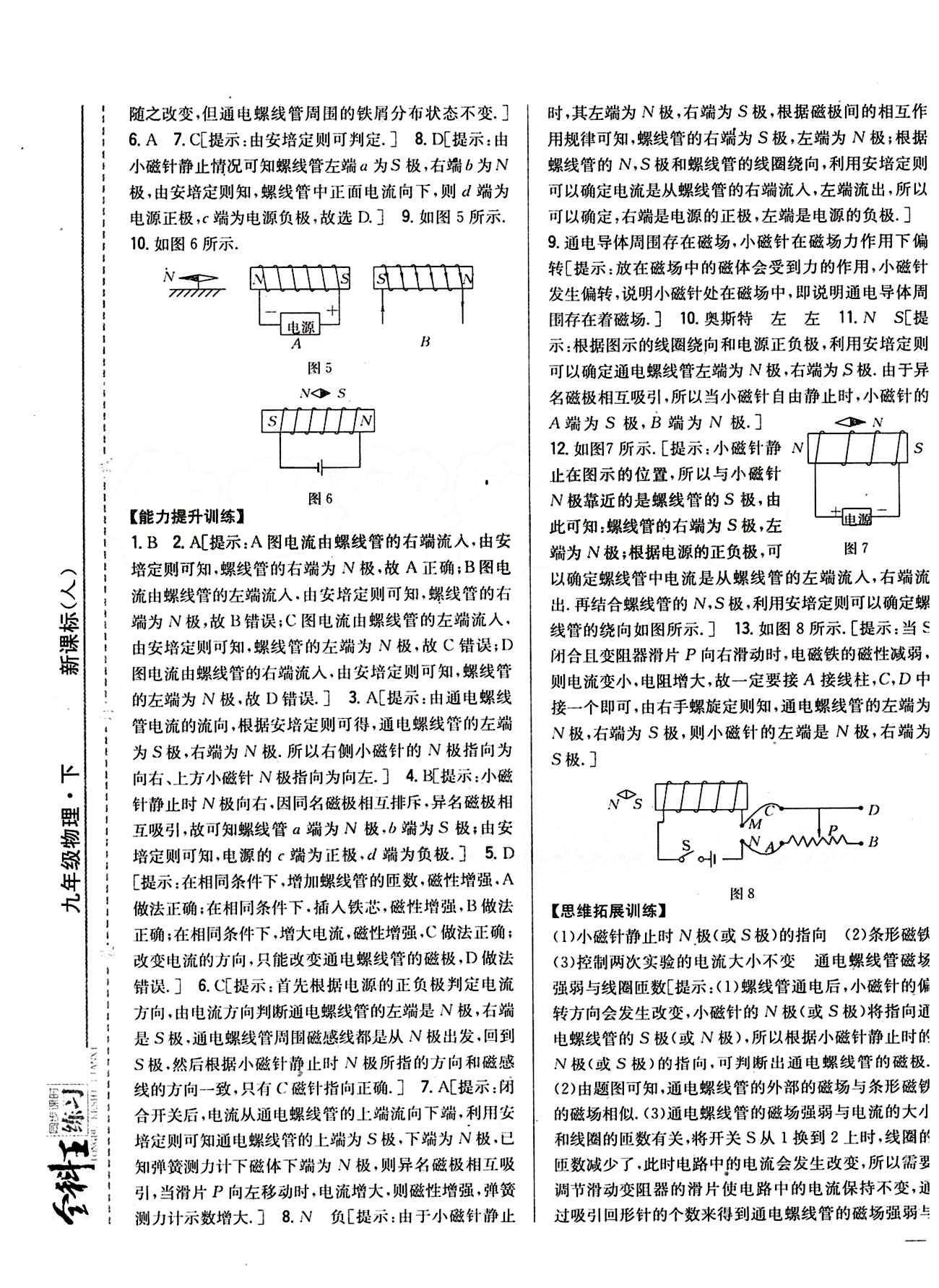 全科王 同步課時(shí)練習(xí)九年級(jí)下物理吉林人民出版社 第二十章　電與磁 [3]