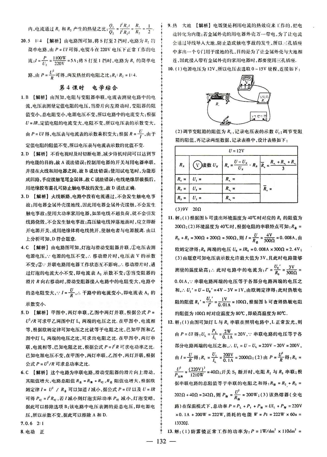 2015创优作业 导学练九年级下物理新疆人民出版社 中考专题总复习 [10]