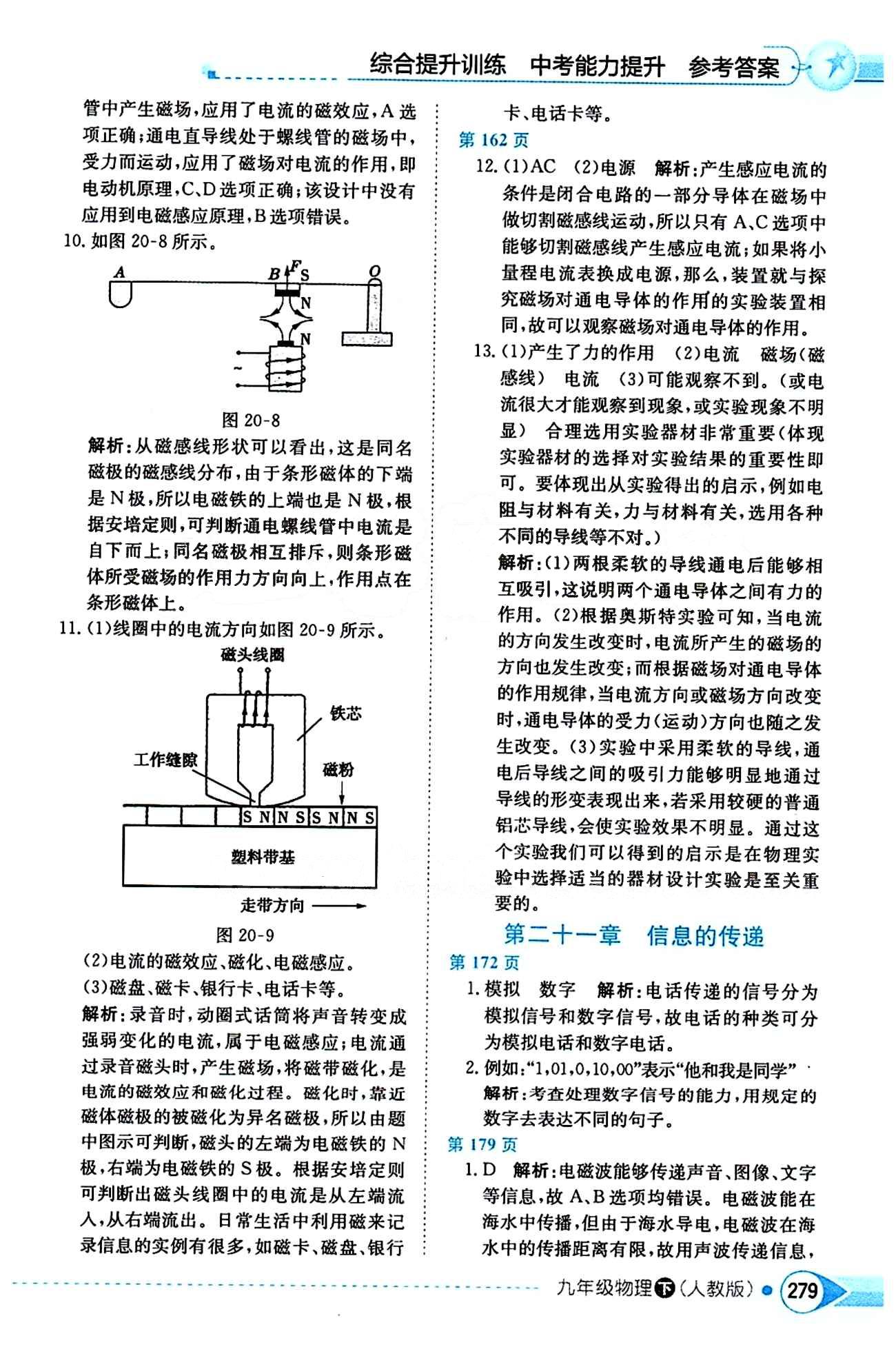 中学教材全解九年级下物理陕西人民教育出版社 第二十章　电与磁 [5]