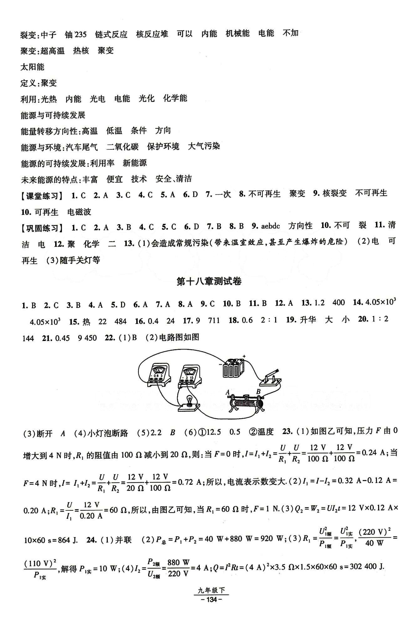 2015 經(jīng)綸學(xué)典 課時作業(yè)九年級下物理寧夏人民教育出版社 第二十二章　能源與可持續(xù)發(fā)展 [2]