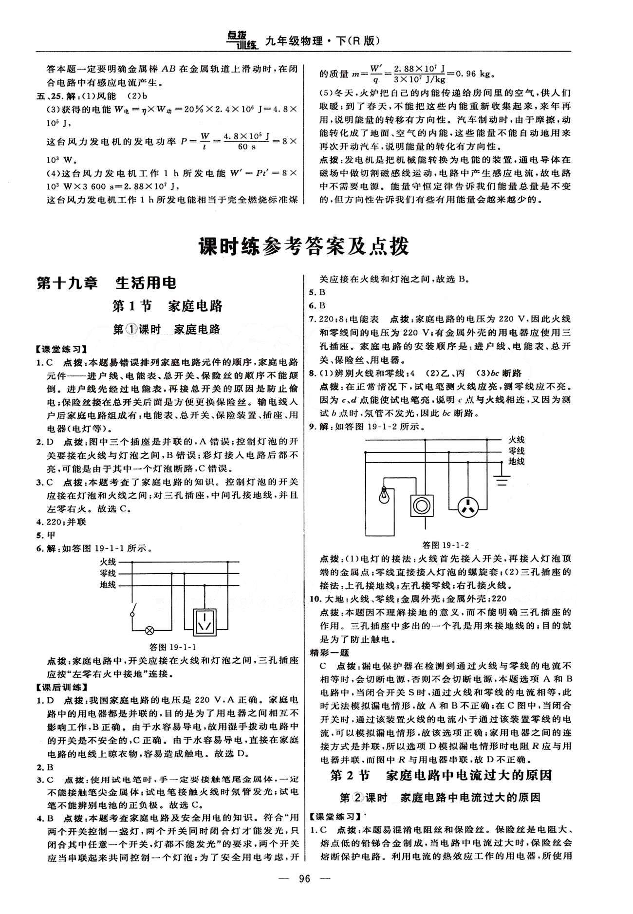 2016年點(diǎn)撥訓(xùn)練九年級(jí)物理下冊(cè)人教版 達(dá)標(biāo)測(cè)答案與點(diǎn)撥 [6]