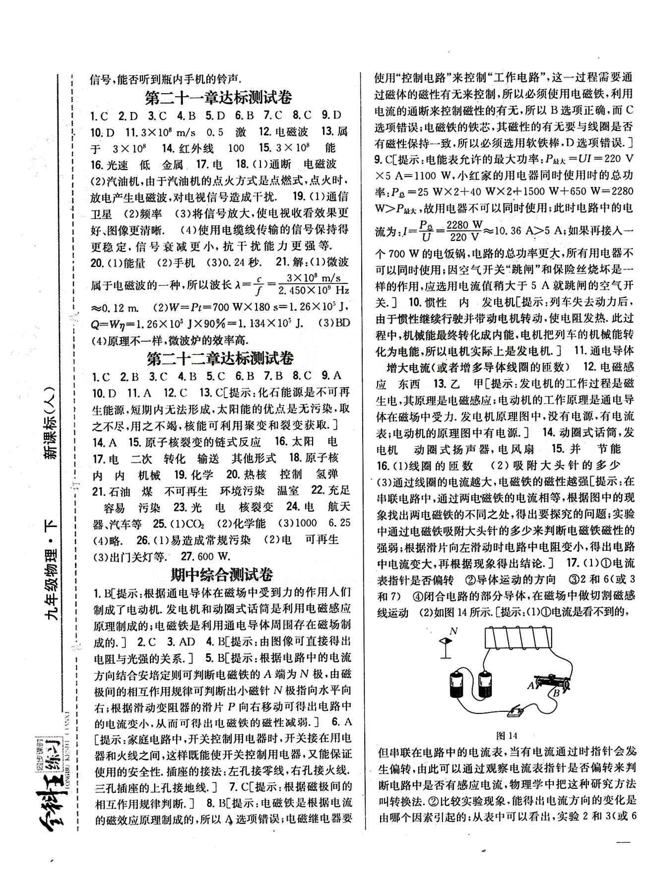 全科王 同步課時練習九年級下物理吉林人民出版社 達標測試卷 [2]