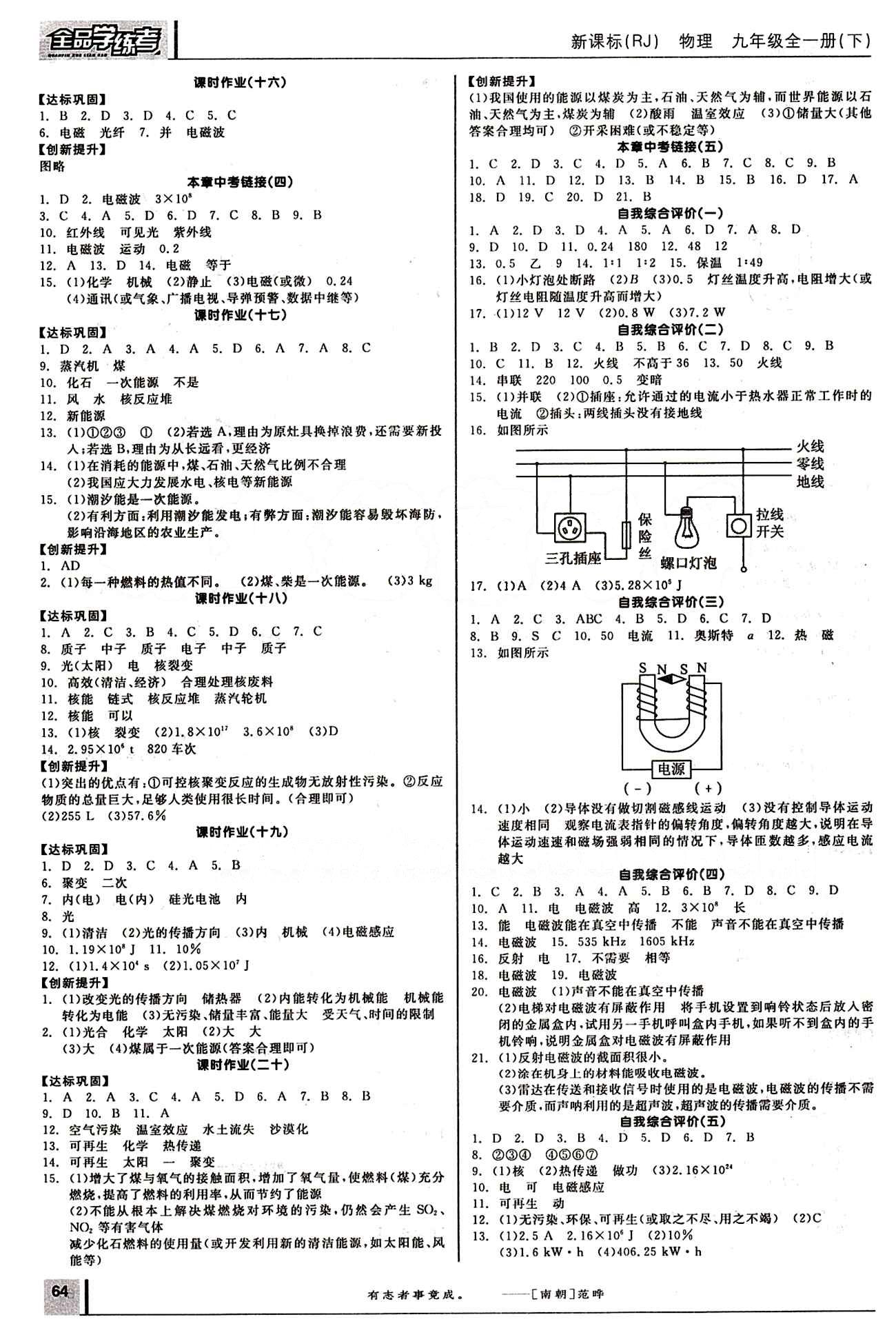 2015年全品學(xué)練考九年級(jí)物理下冊(cè)人教版 作業(yè)手冊(cè) [3]