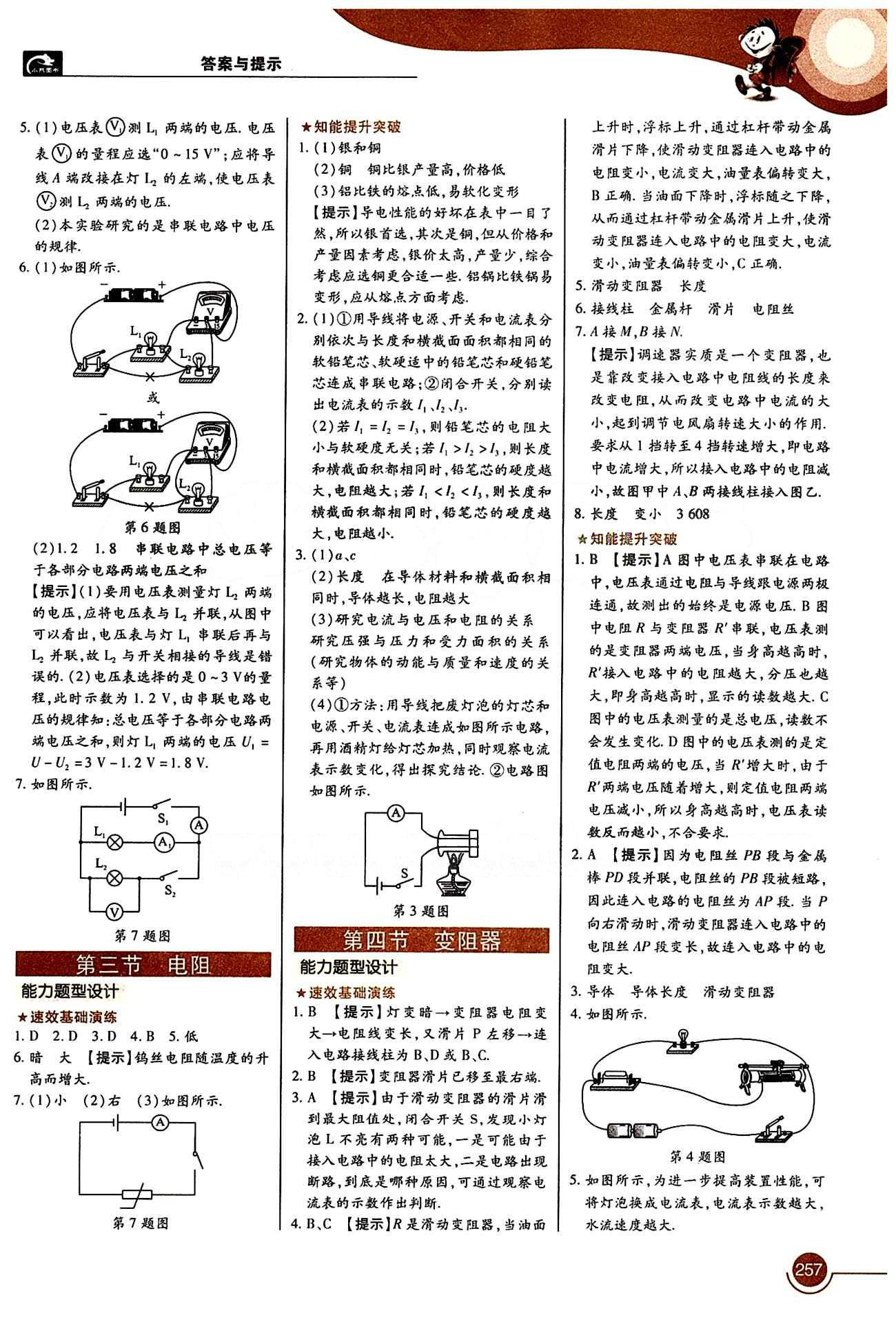 教材完全解讀 王后雄學(xué)案九年級(jí)下物理中國(guó)青年出版社 第十六章　電壓　電阻 [2]