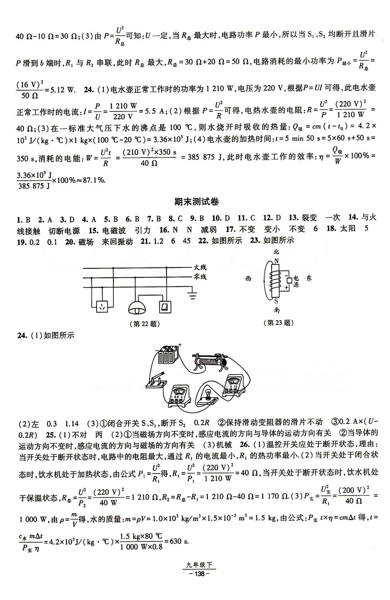 2015 經(jīng)綸學(xué)典 課時作業(yè)九年級下物理寧夏人民教育出版社 測試卷 [5]