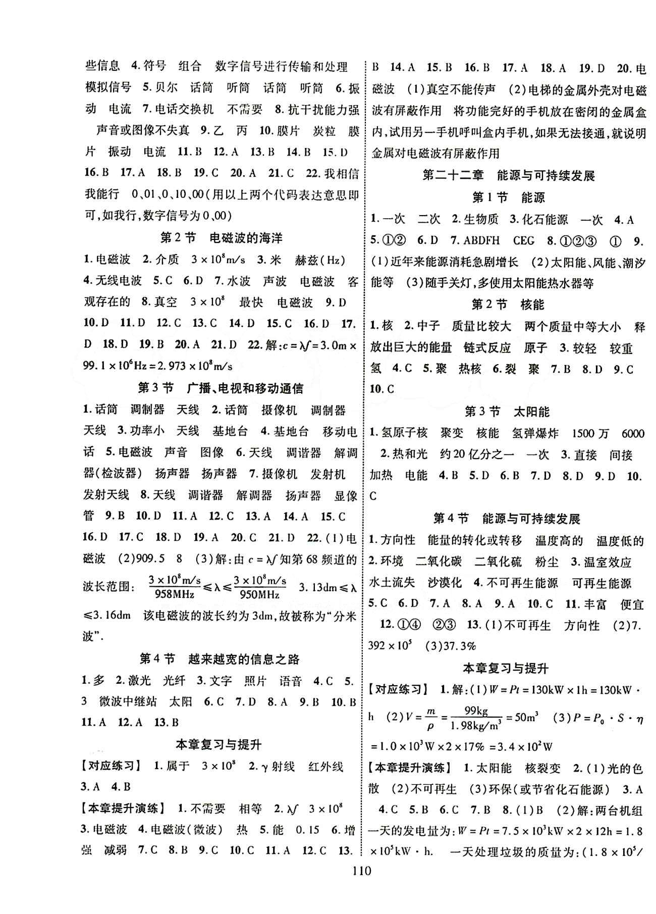 2015年暢優(yōu)新課堂九年級物理下冊人教版 第二十一章　信息的傳遞 [2]