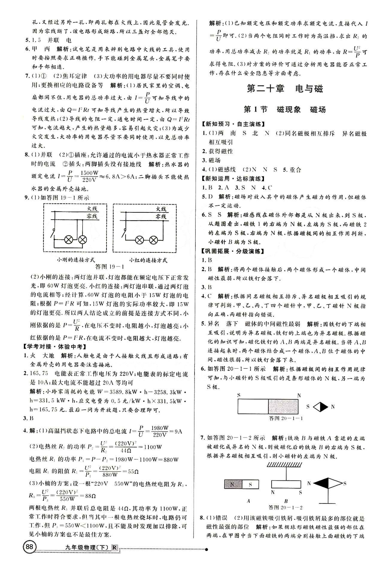 2015 練出好成績 高效課時訓練九年級下物理延邊大學出版社 課課過關區(qū) [3]