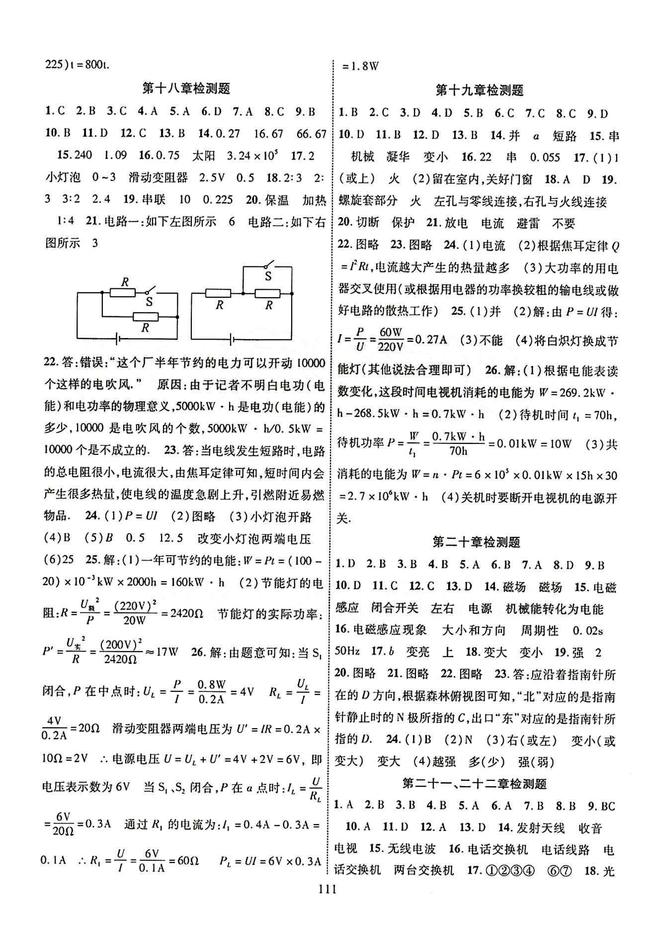 2015年暢優(yōu)新課堂九年級(jí)物理下冊(cè)人教版 第二十二章　能源與可持續(xù)發(fā)展 [2]