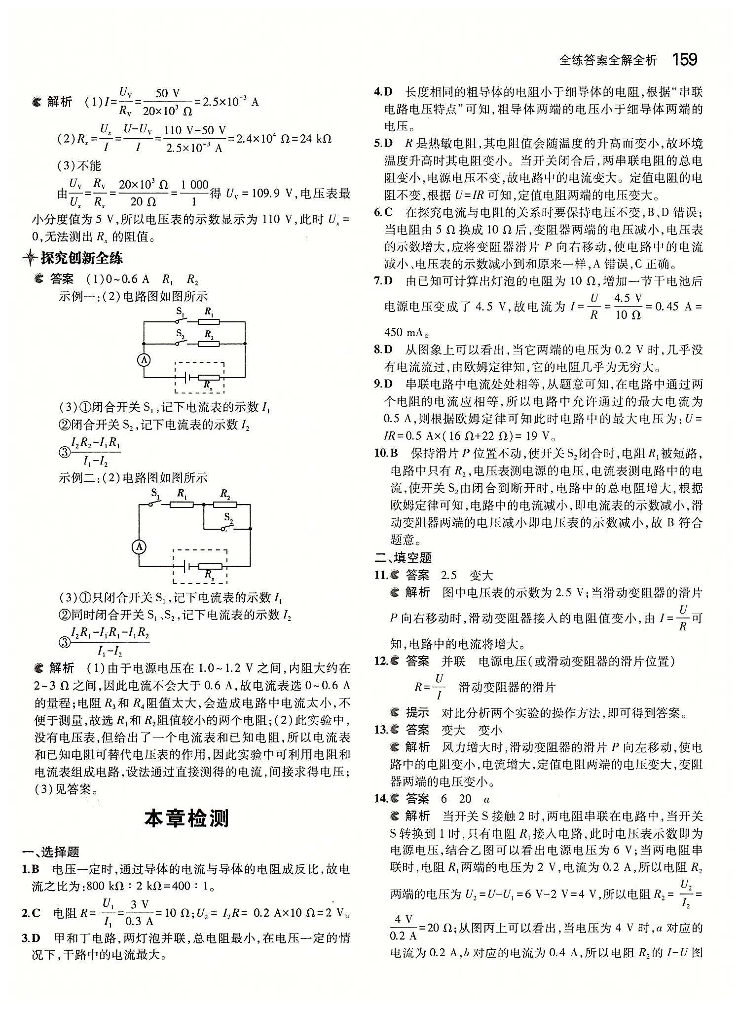 5年中考3年模拟 全练版九年级下物理教育科学出版社 第十七章　欧姆定律 [7]