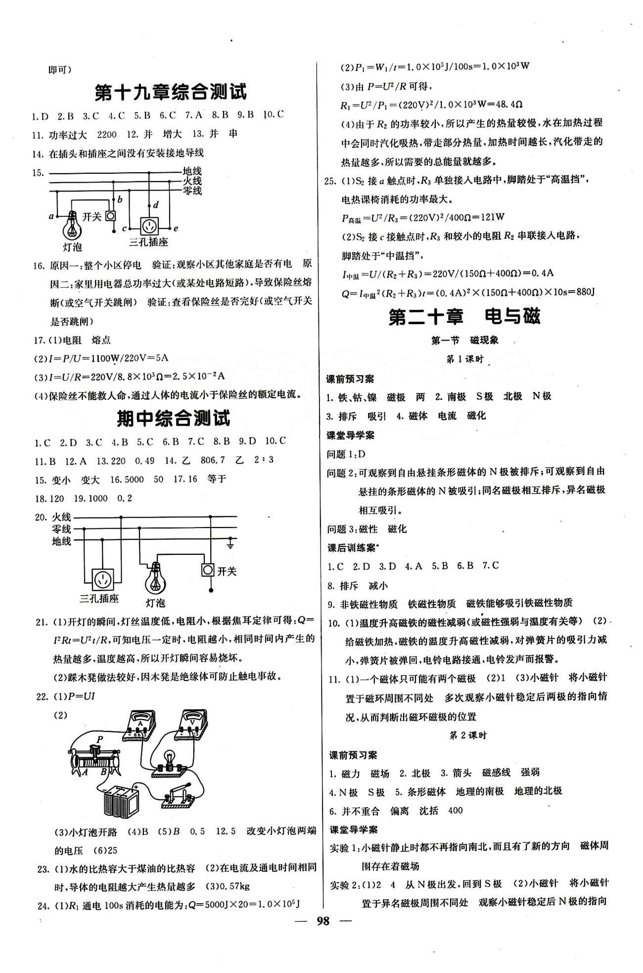 2015 課堂內(nèi)外九年級(jí)下物理希望出版社 第十九章　生活用電 期中測試卷 [3]