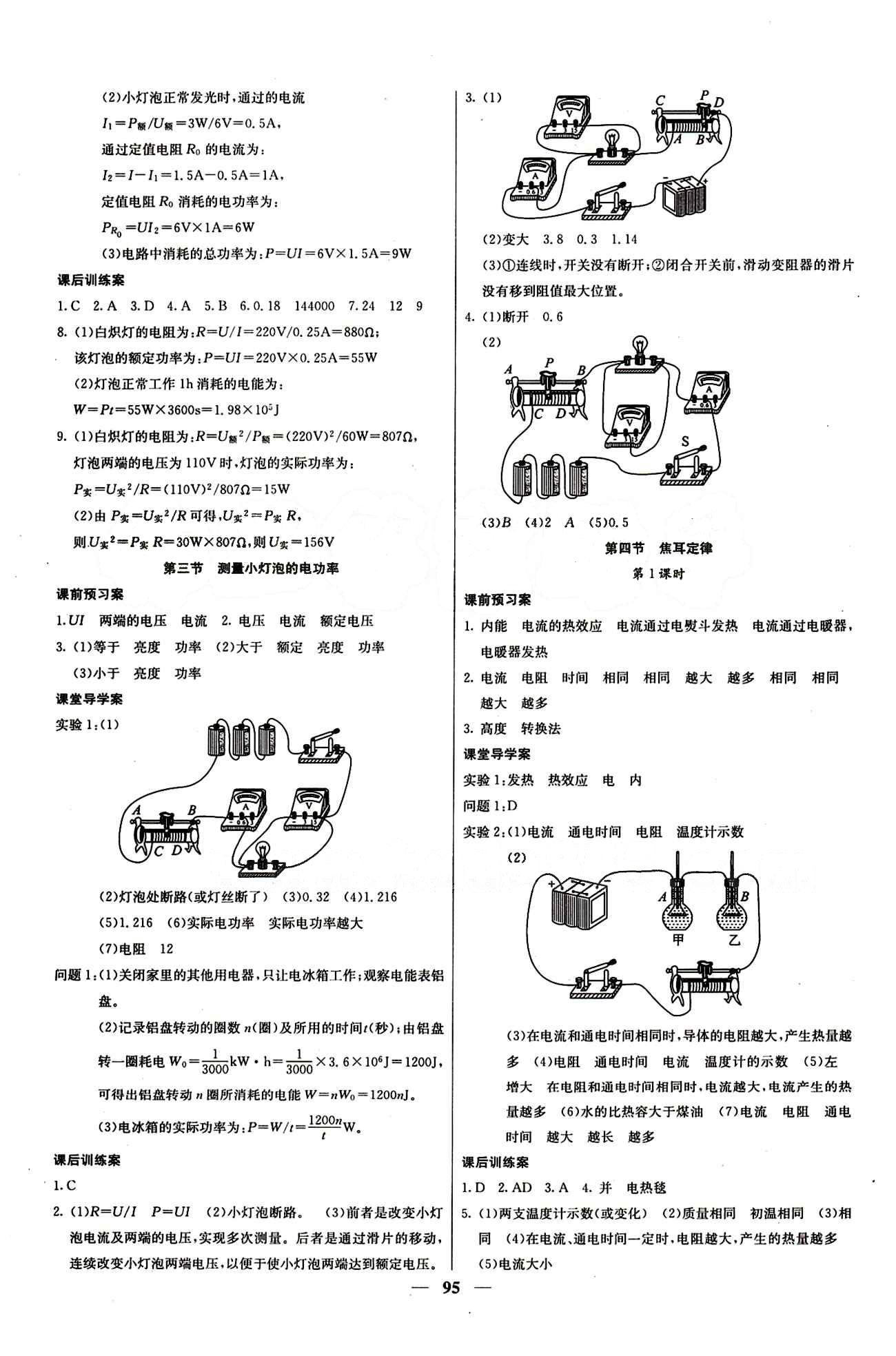 2015 課堂內(nèi)外九年級(jí)下物理希望出版社 第十八章　電功率 [2]