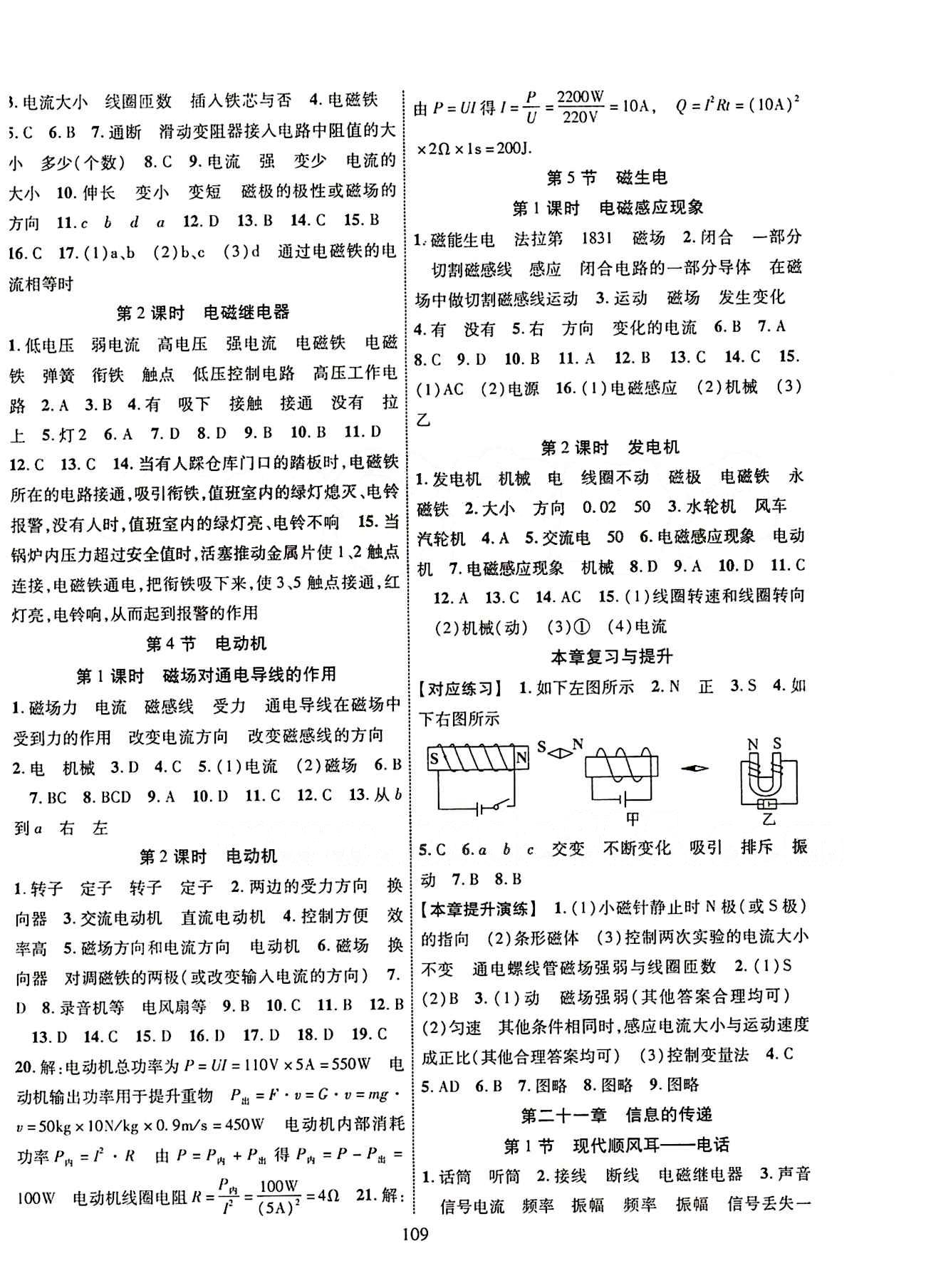 2015年暢優(yōu)新課堂九年級物理下冊人教版 第二十一章　信息的傳遞 [1]