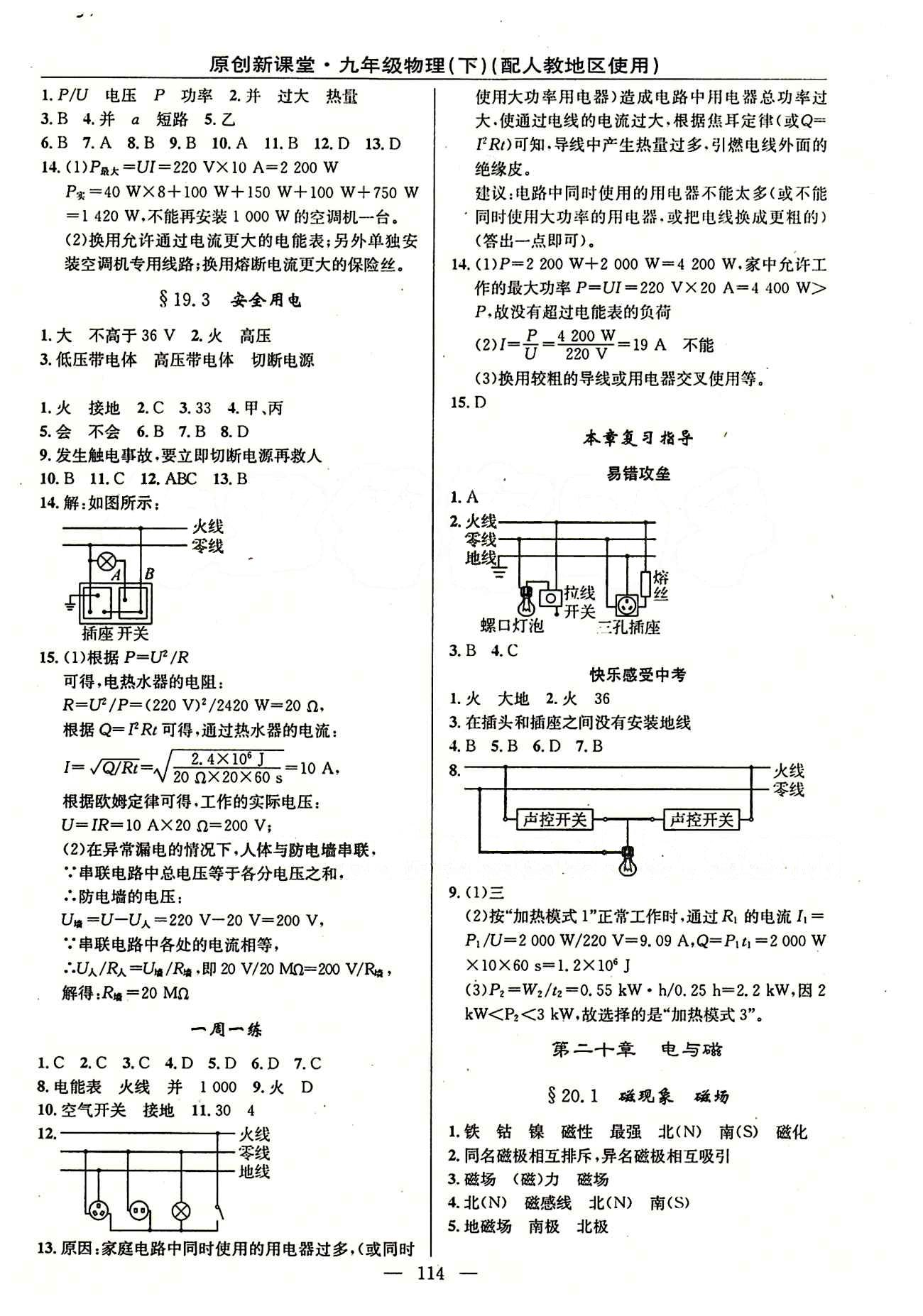 2015原創(chuàng) 新課堂九年級(jí)下物理新疆青少年出版社 第二十章　電與磁 [1]