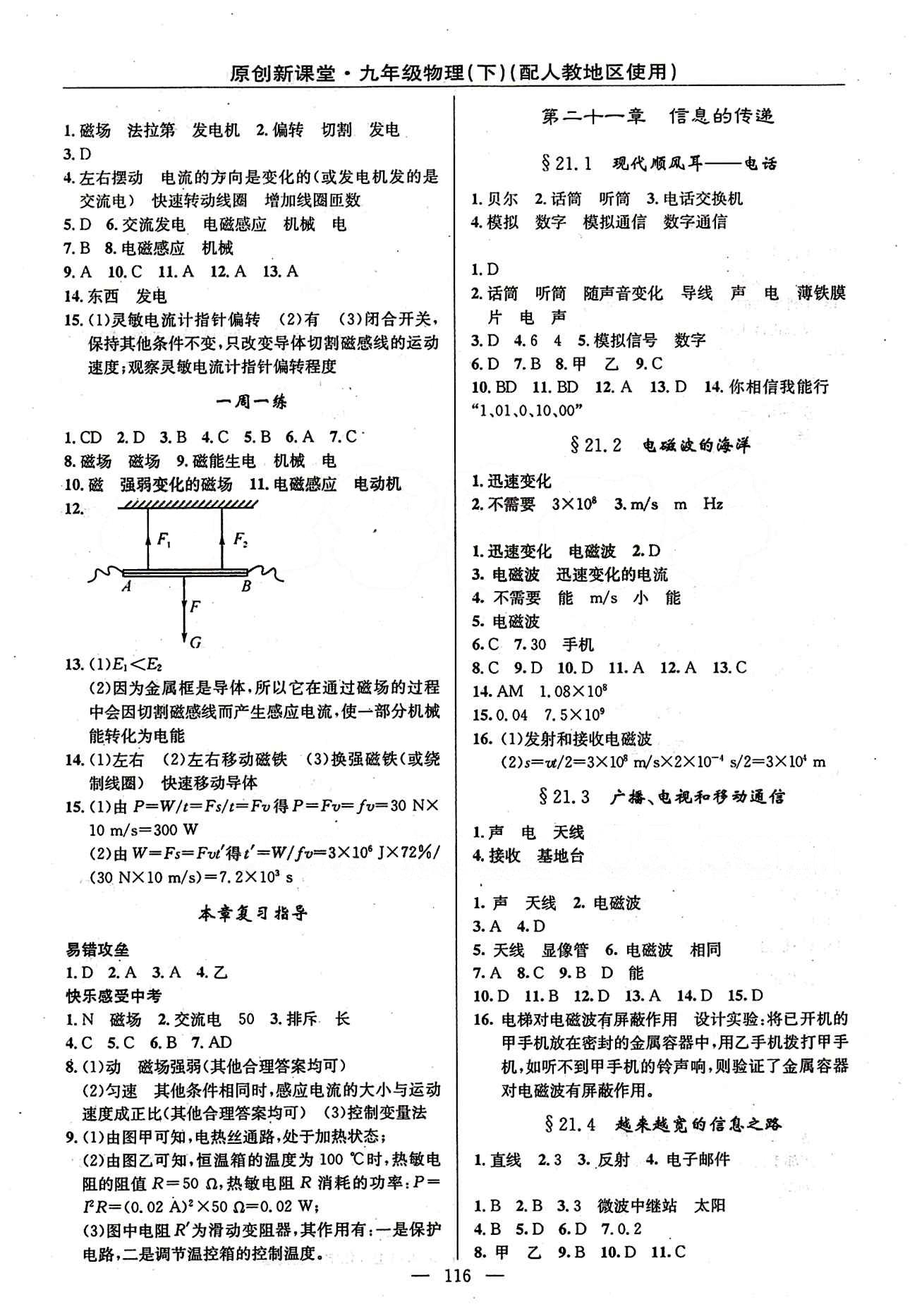 2015原創(chuàng) 新課堂九年級(jí)下物理新疆青少年出版社 第二十章　電與磁 [3]