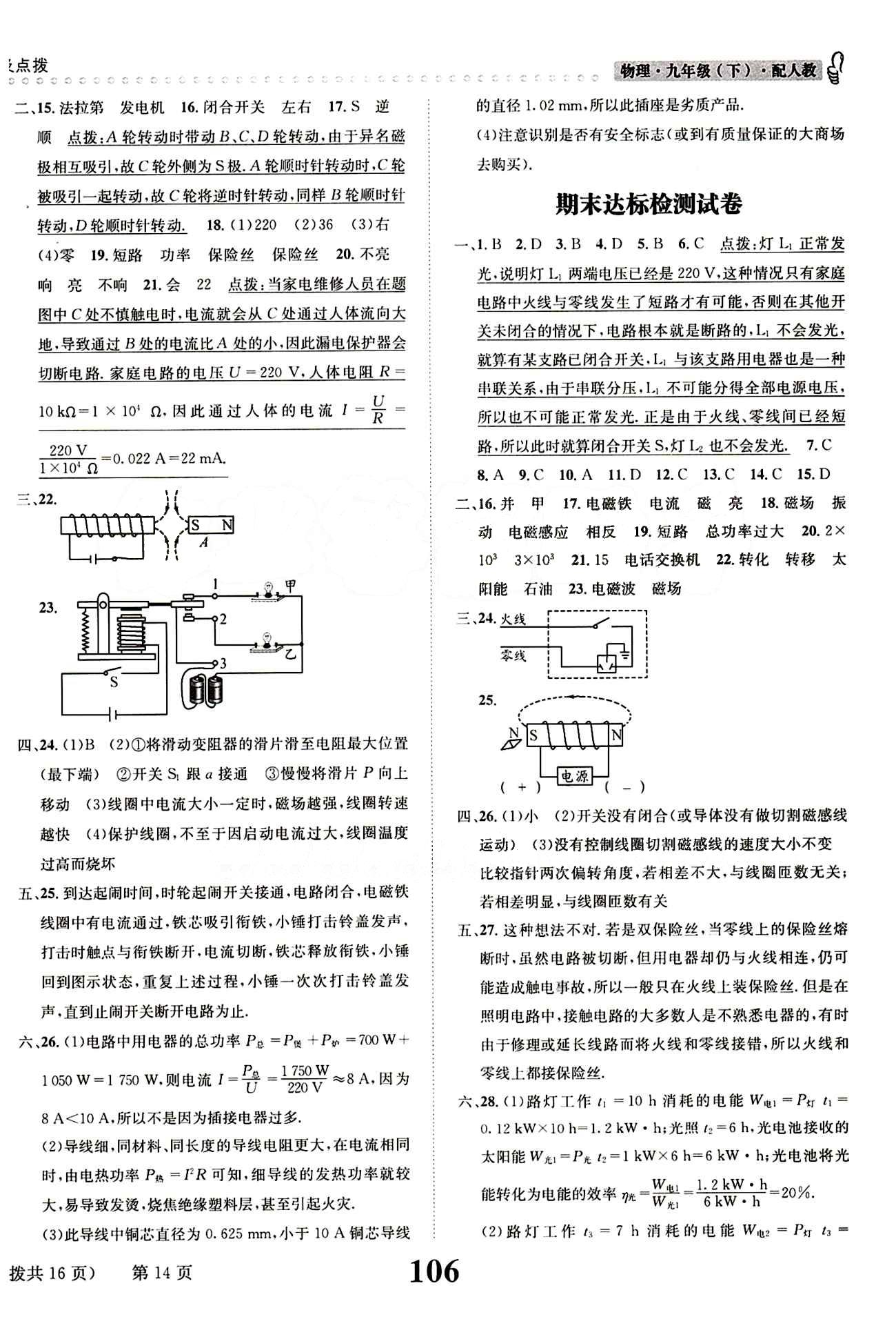 2015 課時(shí)達(dá)標(biāo) 練與測(cè)九年級(jí)下物理新疆青少年出版社 達(dá)標(biāo)測(cè)試卷 [3]