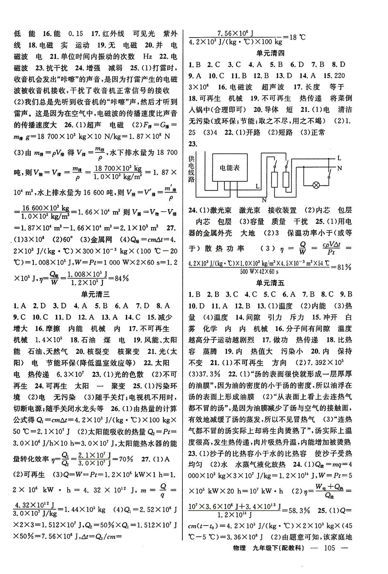 2015年四清導(dǎo)航九年級(jí)物理下冊(cè)教科版 參考答案 [11]