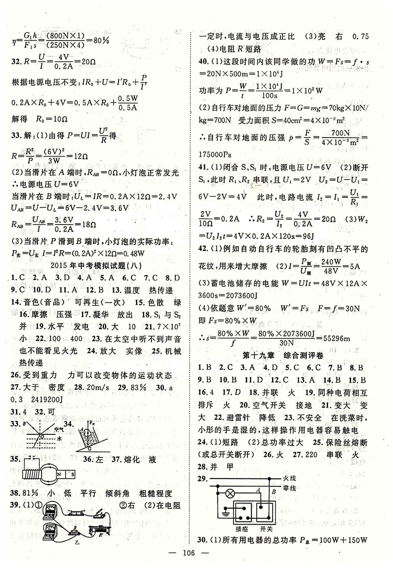 2015年名師學(xué)案九年級(jí)物理下冊(cè)人教版 中考模擬試卷 綜合測(cè)評(píng)卷 [6]