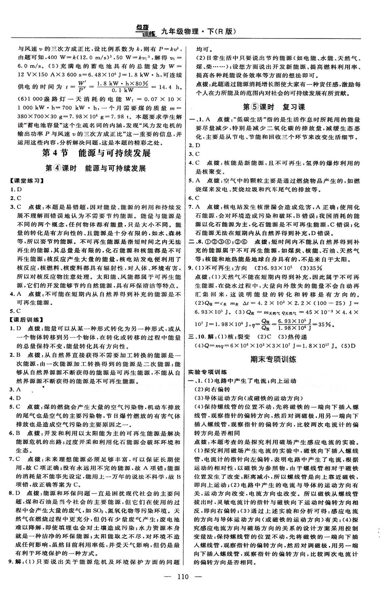 2016年點撥訓練九年級物理下冊人教版 課時練答案與點撥 [15]