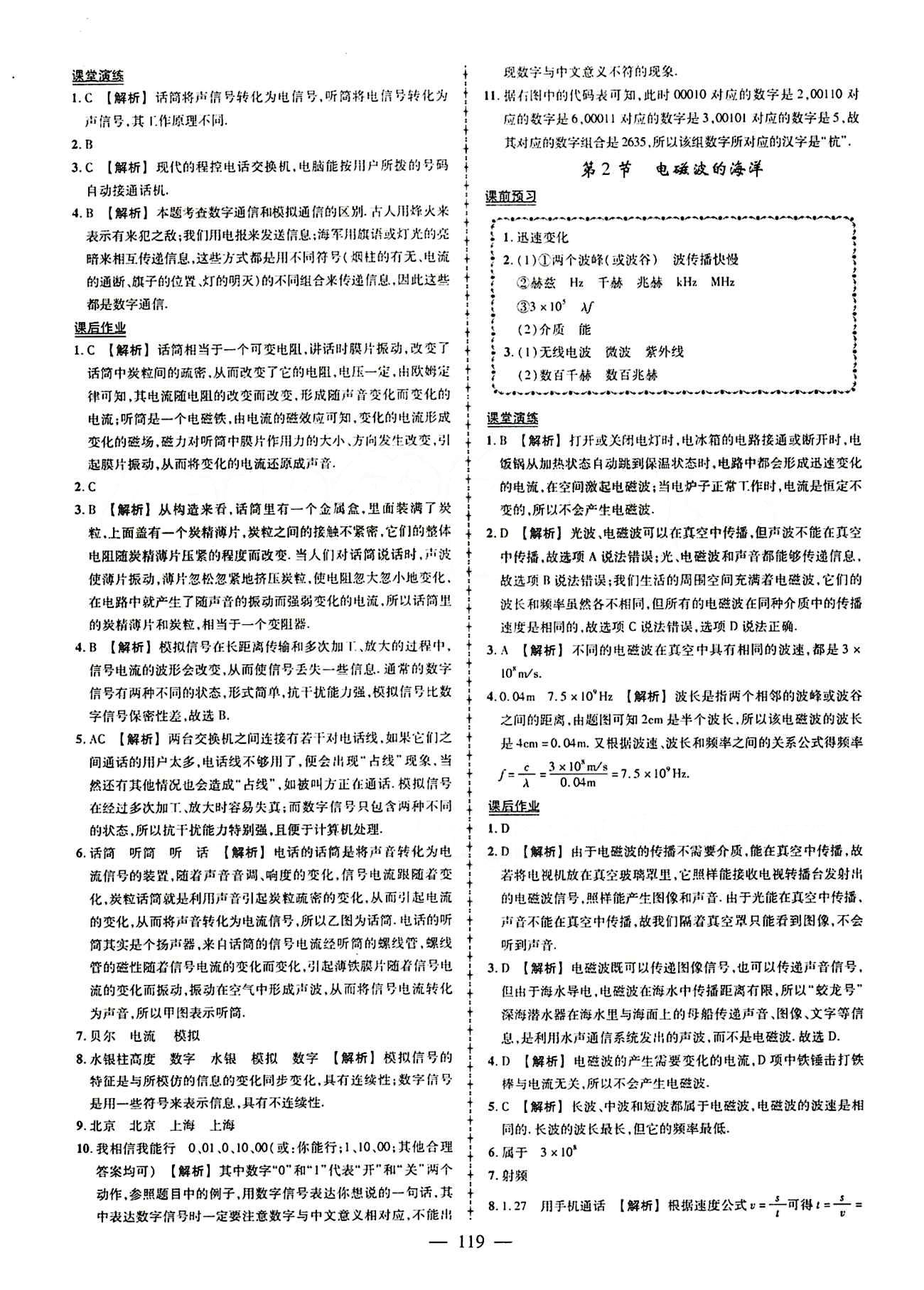 2015创优作业 导学练九年级下物理新疆人民出版社 第二十一章　信息的传递 [2]