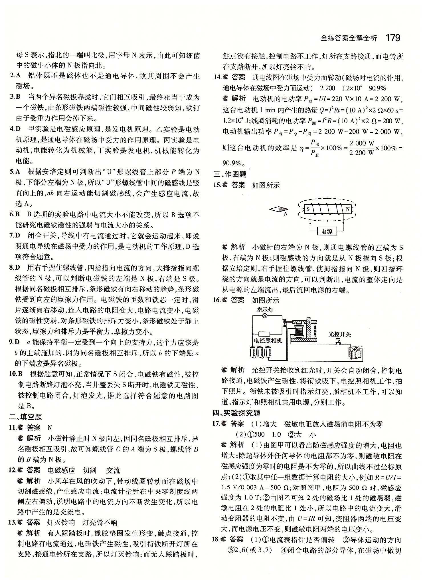 5年中考3年模拟 全练版九年级下物理教育科学出版社 第二十章　电与磁 [8]