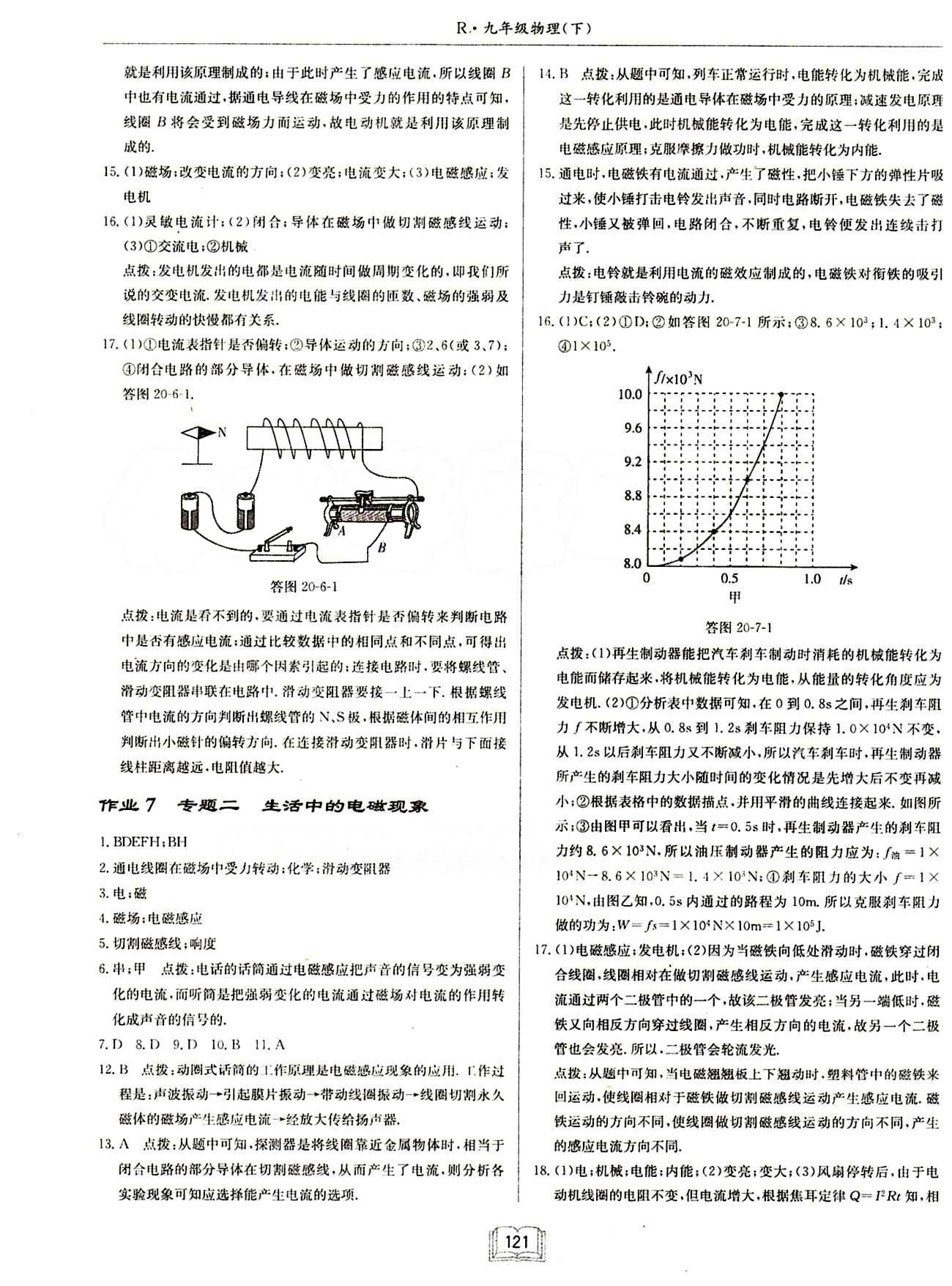 启东中学作业本 启东系列同步篇九年级下物理龙门书局 第二十章　电与磁 [5]