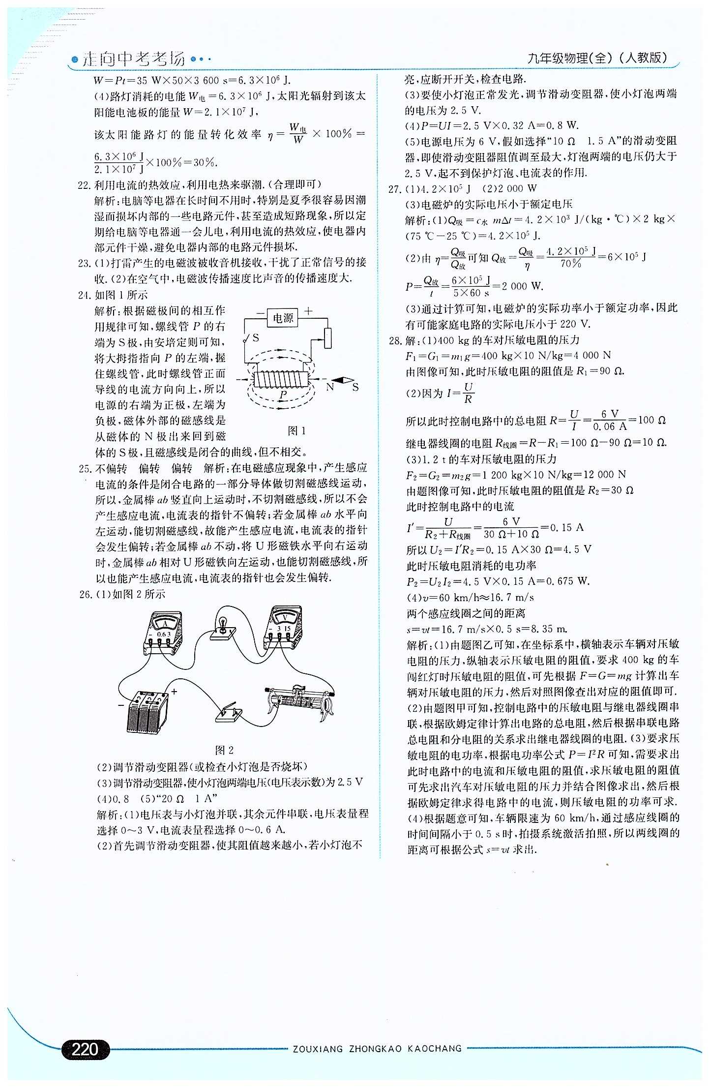 走向中考考场 集训版九年级下物理现代教育出版社 期末过关检测题 [2]