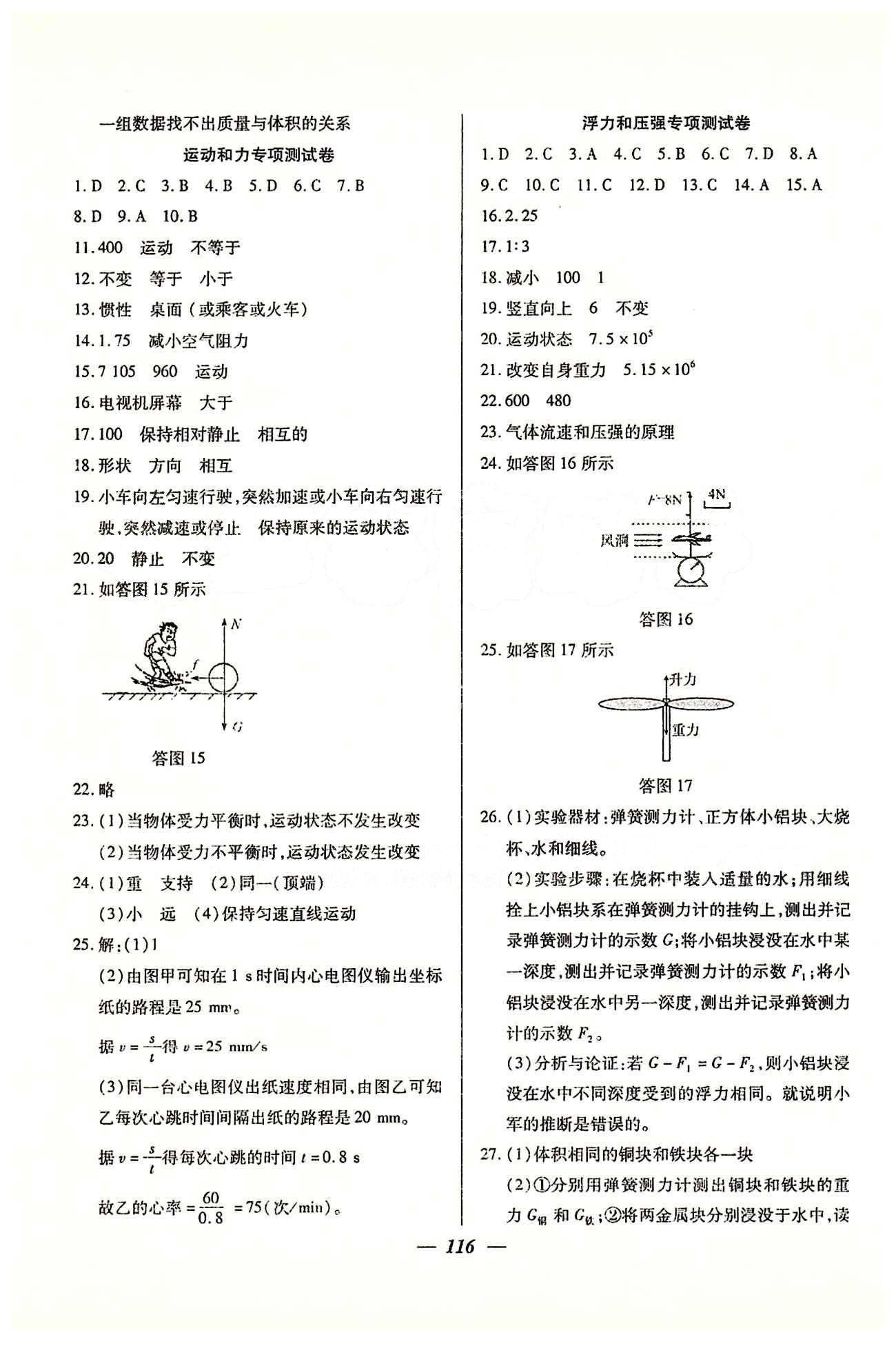 金牌教练九年级下物理吉林教育出版社 测试卷 [8]