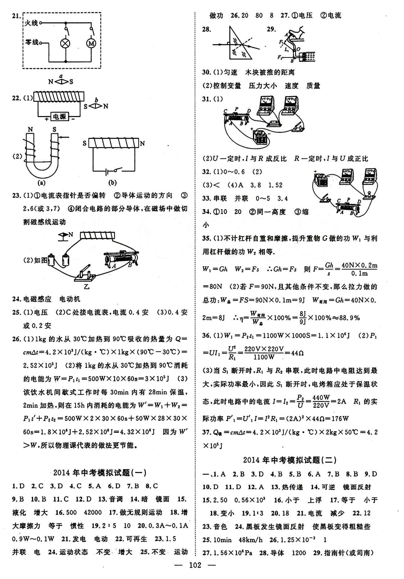 2015 名師課堂導(dǎo)學(xué)案九年級下物理測繪出版社 參考答案第19-22章 [6]