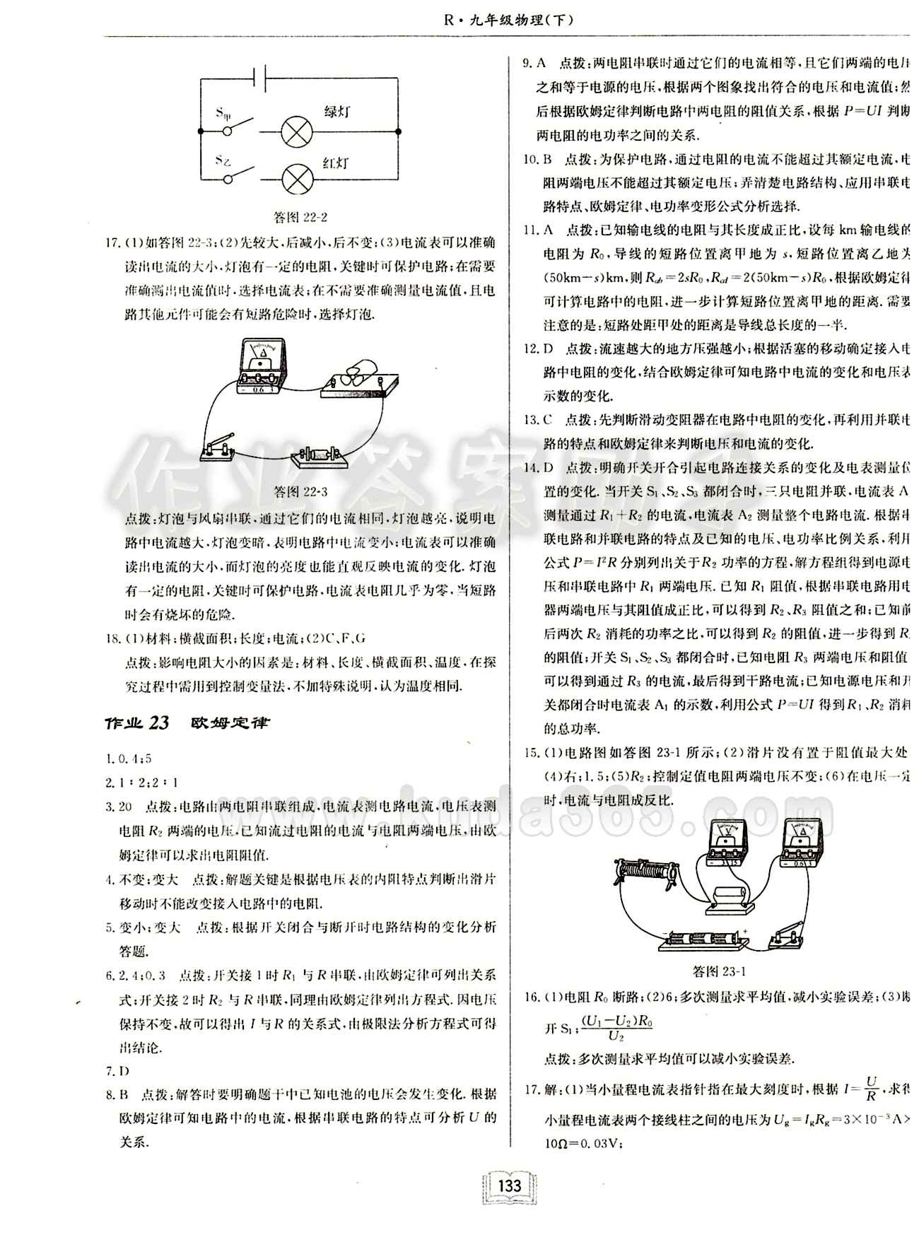 啟東中學(xué)作業(yè)本 啟東系列同步篇九年級下物理龍門書局 中考專題訓(xùn)練 知識(shí)梳理 [8]