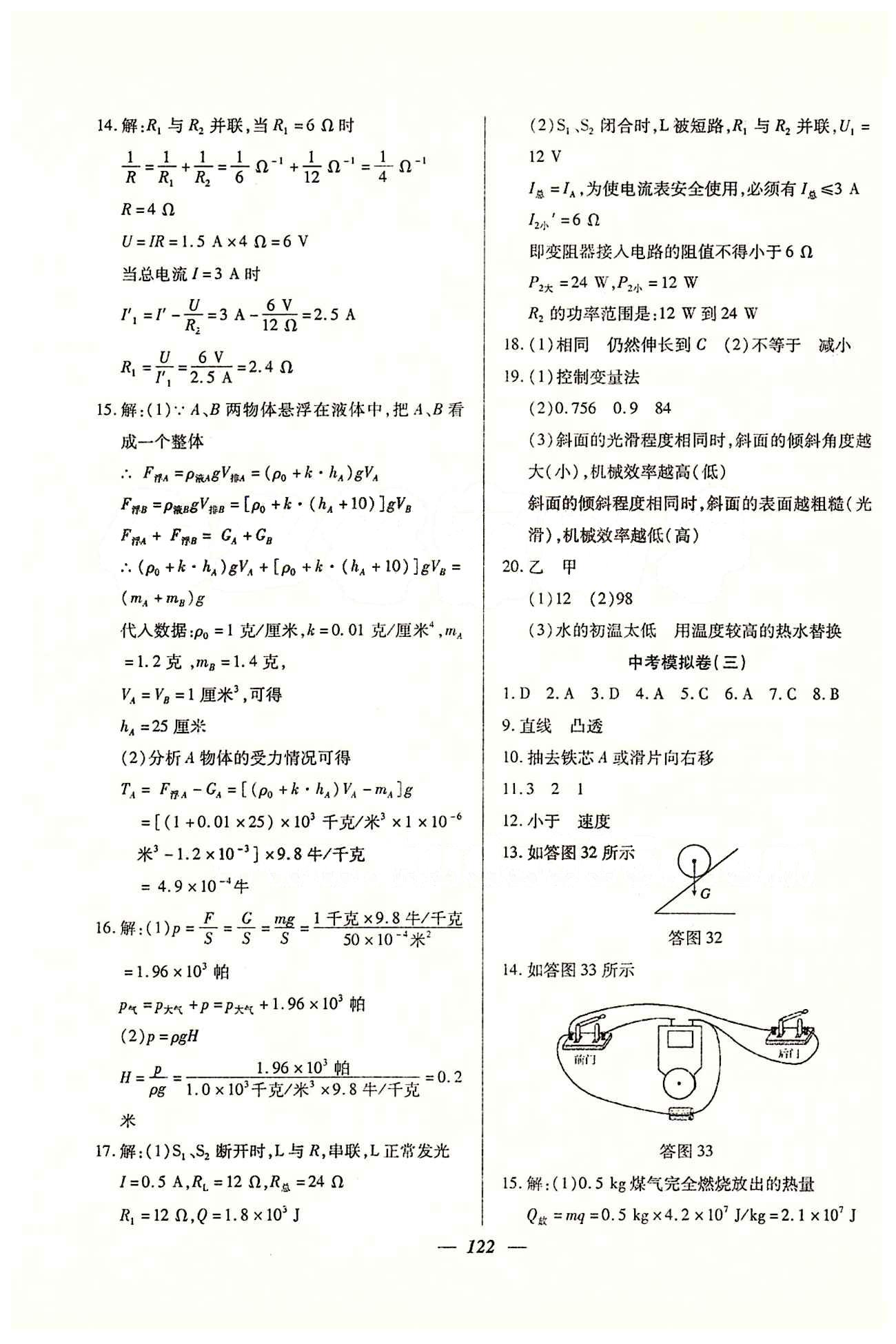 金牌教练九年级下物理吉林教育出版社 测试卷 [14]