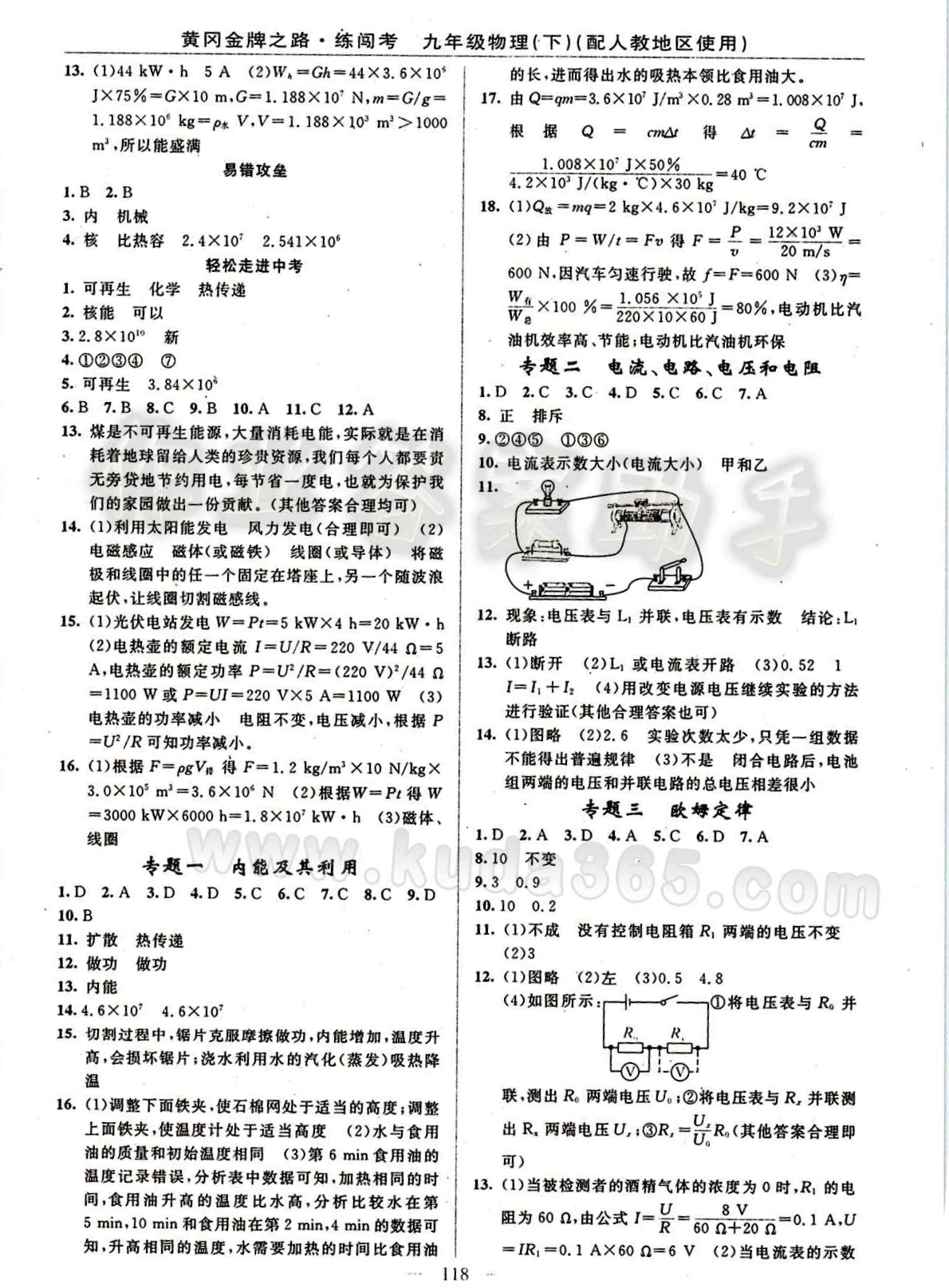 2015 黄冈金牌之路 练闯考九年级下物理新疆新少年出版社 第二十二章　能源与可持续发展 [2]