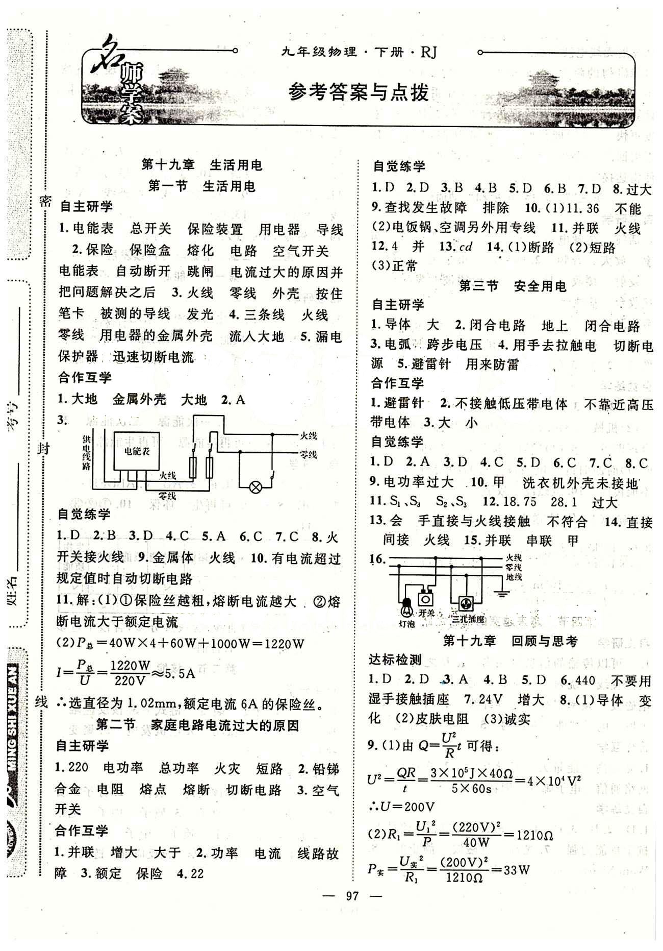 2015年名師學案九年級物理下冊人教版 第十九章　- 第二十二章 [1]