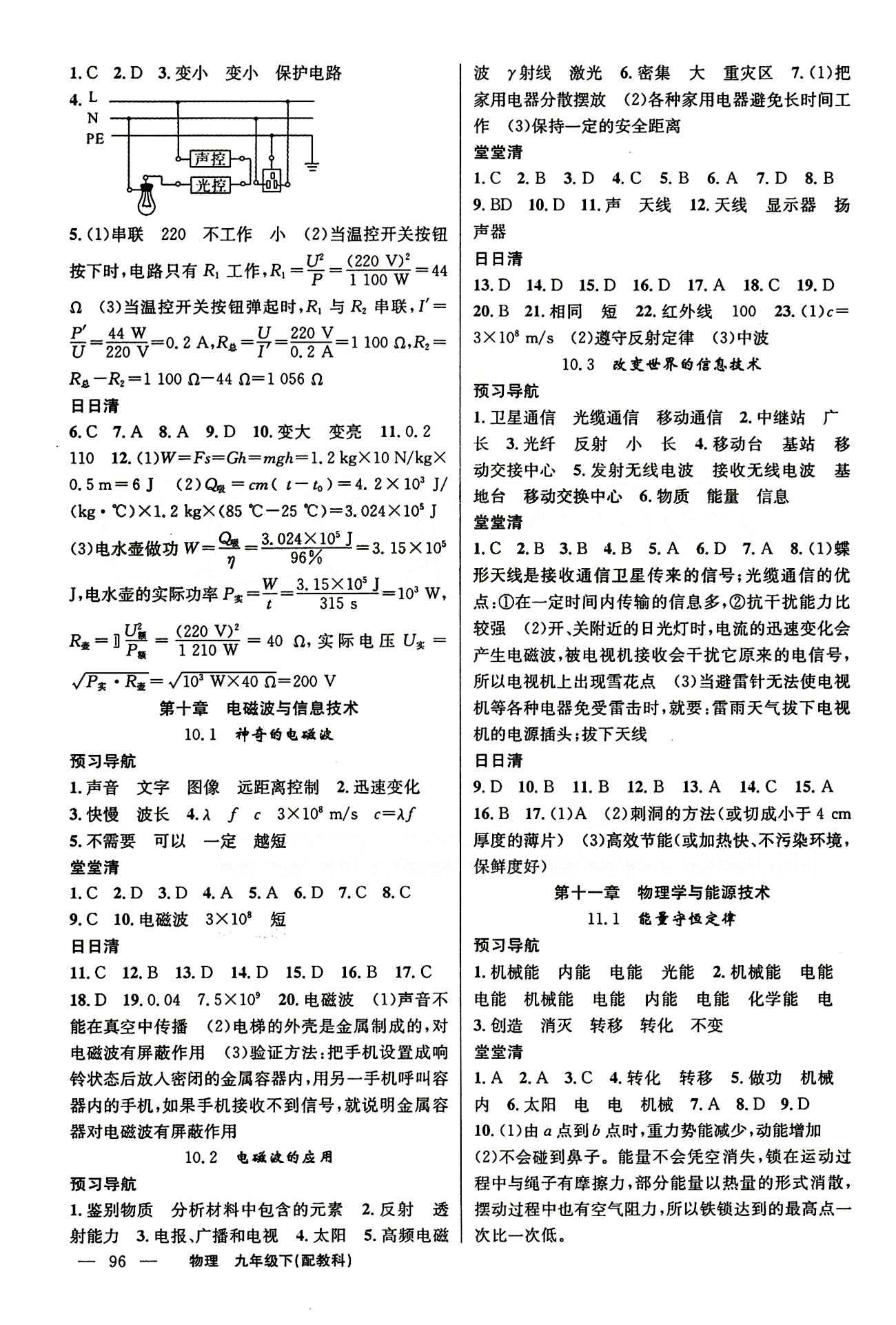 2015年四清導航九年級物理下冊教科版 參考答案 [2]