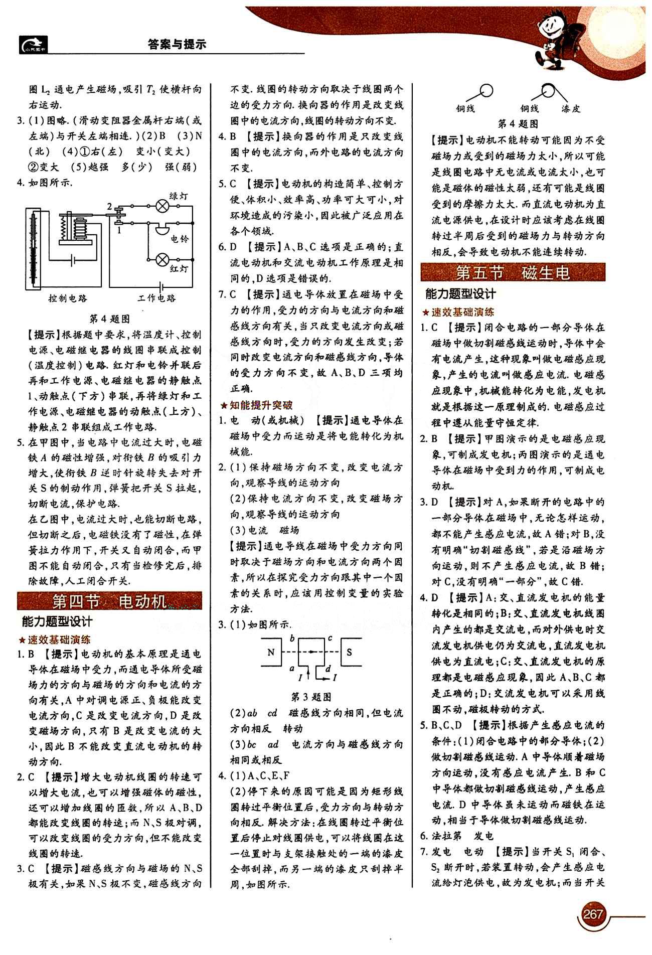 教材完全解讀 王后雄學案九年級下物理中國青年出版社 第二十章　電與磁 [3]