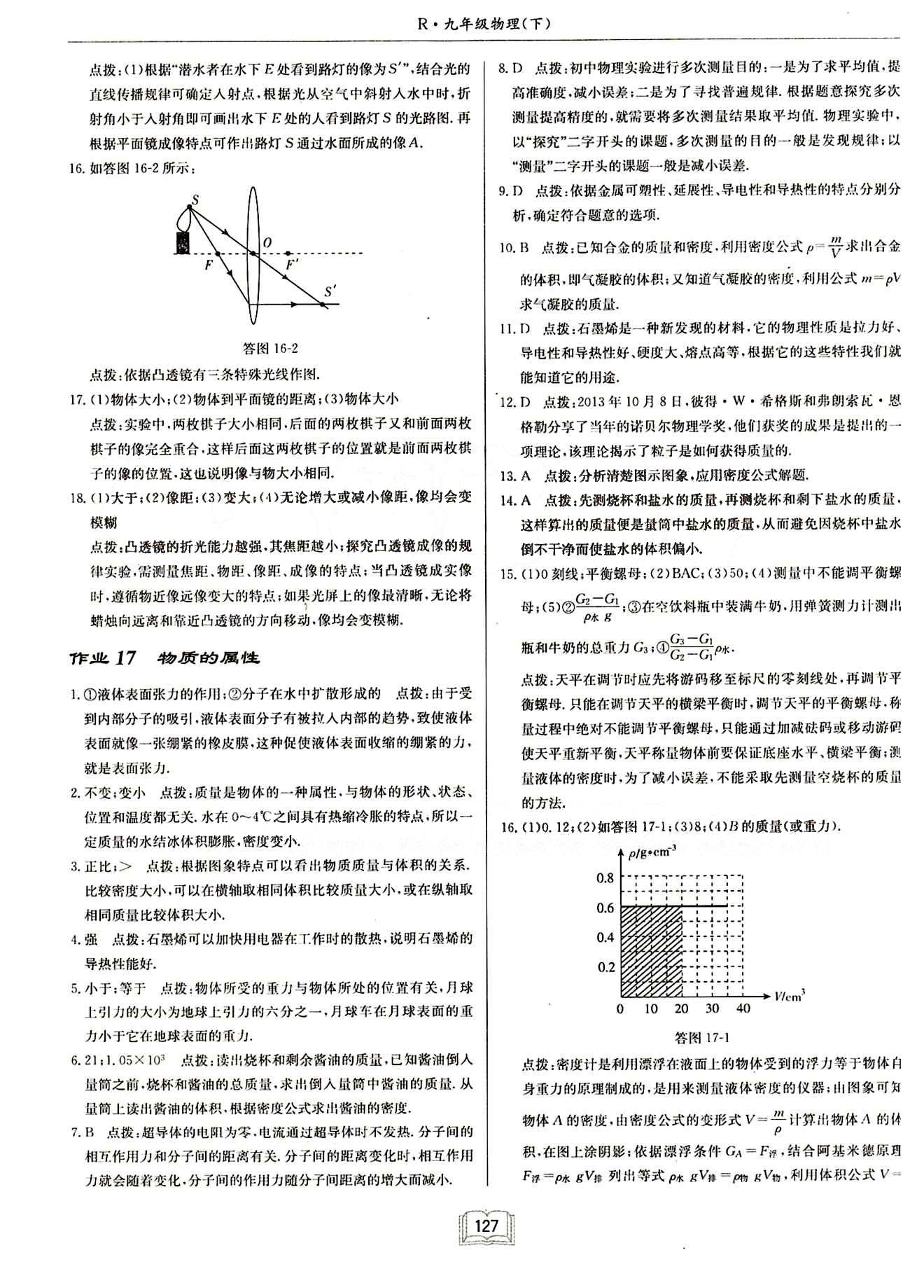 启东中学作业本 启东系列同步篇九年级下物理龙门书局 中考专题训练 知识梳理 [2]