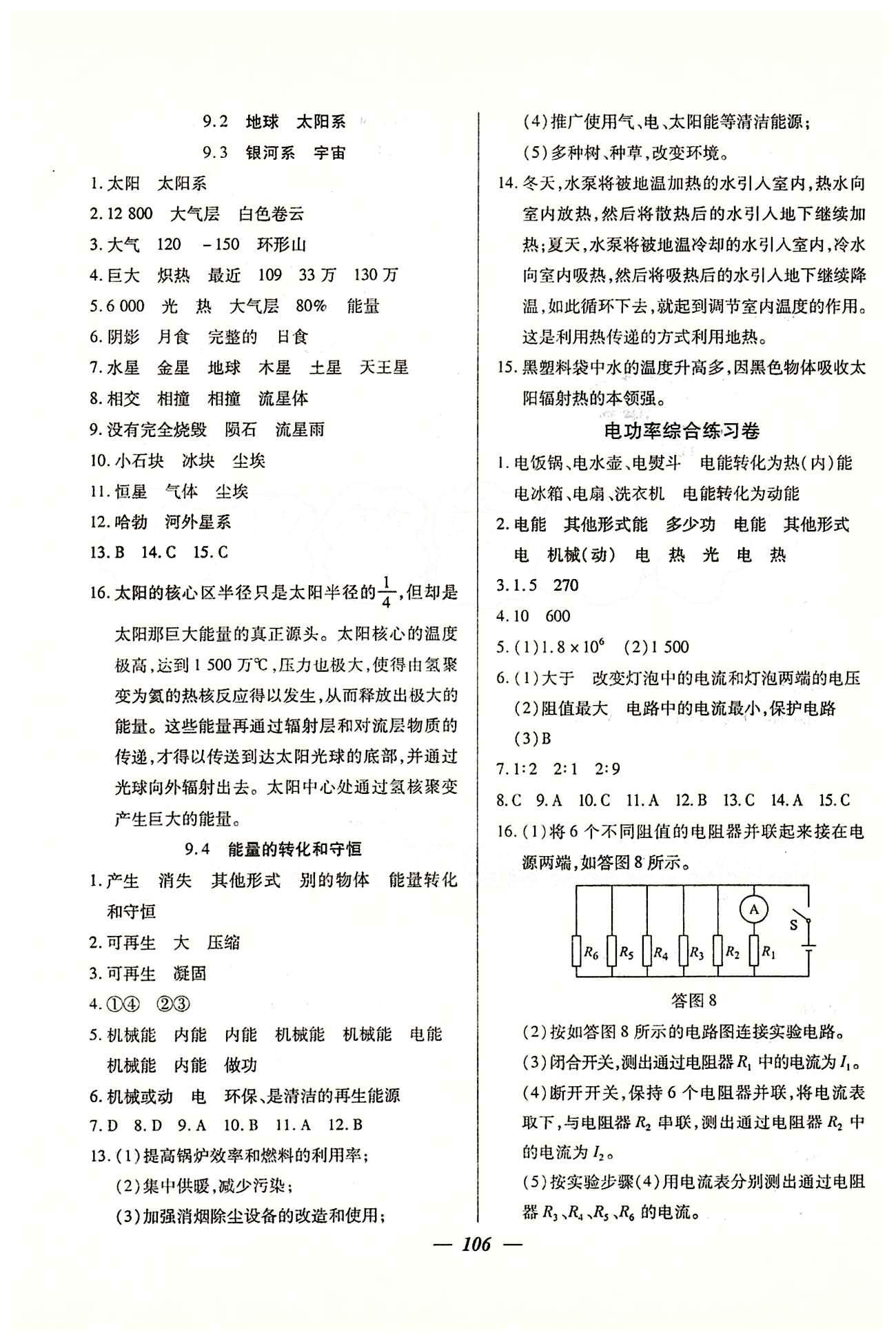 金牌教练九年级下物理吉林教育出版社 第八章-第九章 [6]