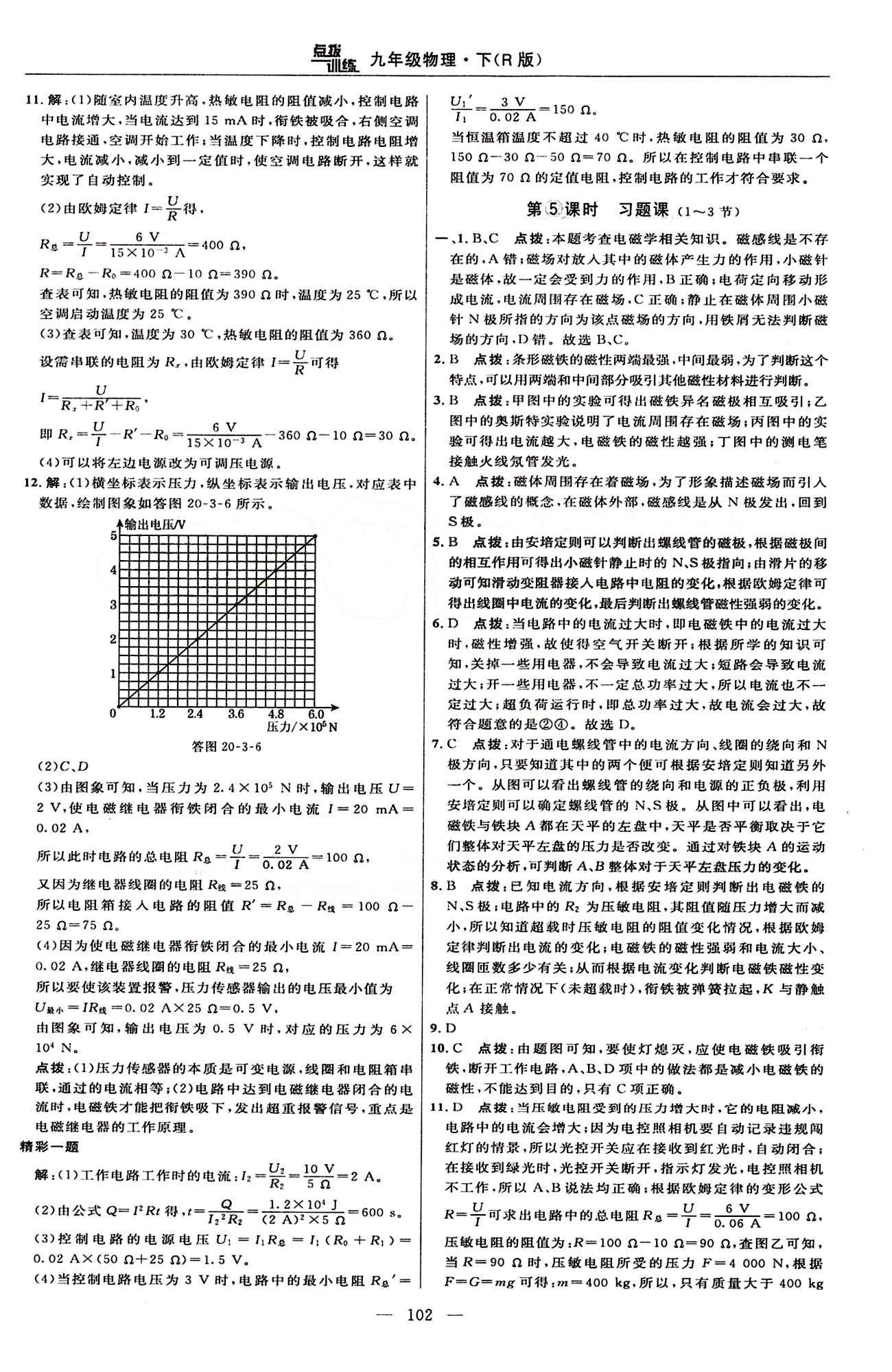 2016年點(diǎn)撥訓(xùn)練九年級物理下冊人教版 課時練答案與點(diǎn)撥 [7]