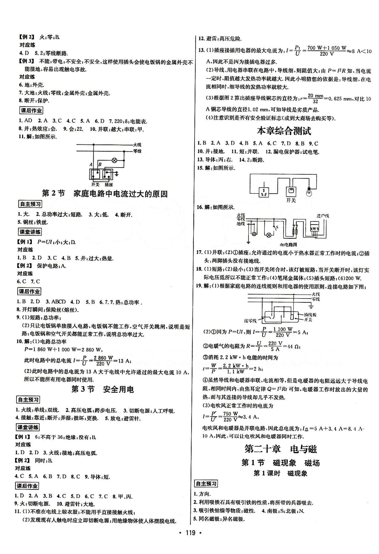 2015年 名師名題九年級下物理海南出版社 第二十章　電與磁 [1]