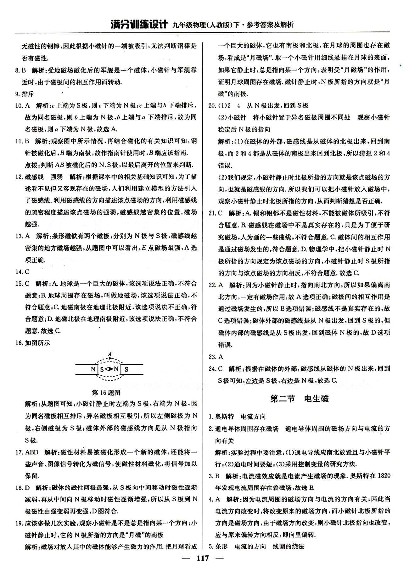 滿分訓(xùn)練設(shè)計(jì)九年級下物理北京教育出版社 第二十章　電與磁 [2]