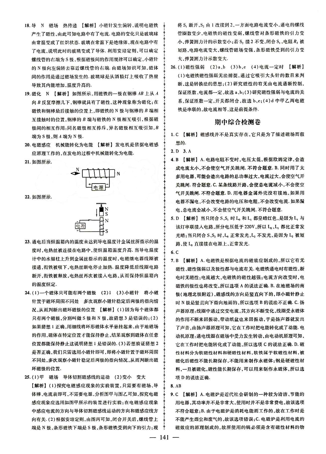 2015创优作业 导学练九年级下物理新疆人民出版社 活页创优检测卷 [3]