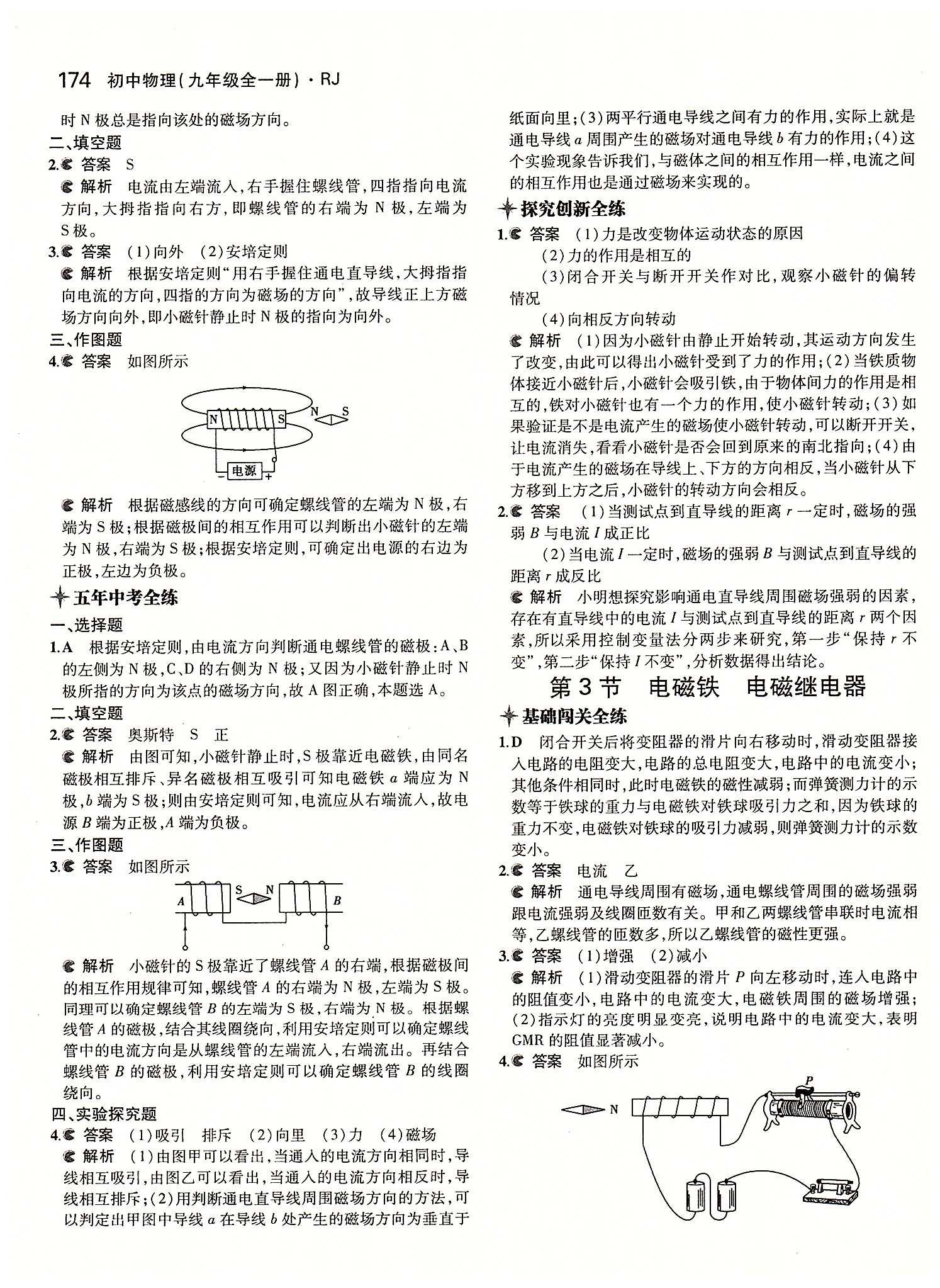 5年中考3年模擬 全練版九年級下物理教育科學(xué)出版社 第二十章　電與磁 [3]