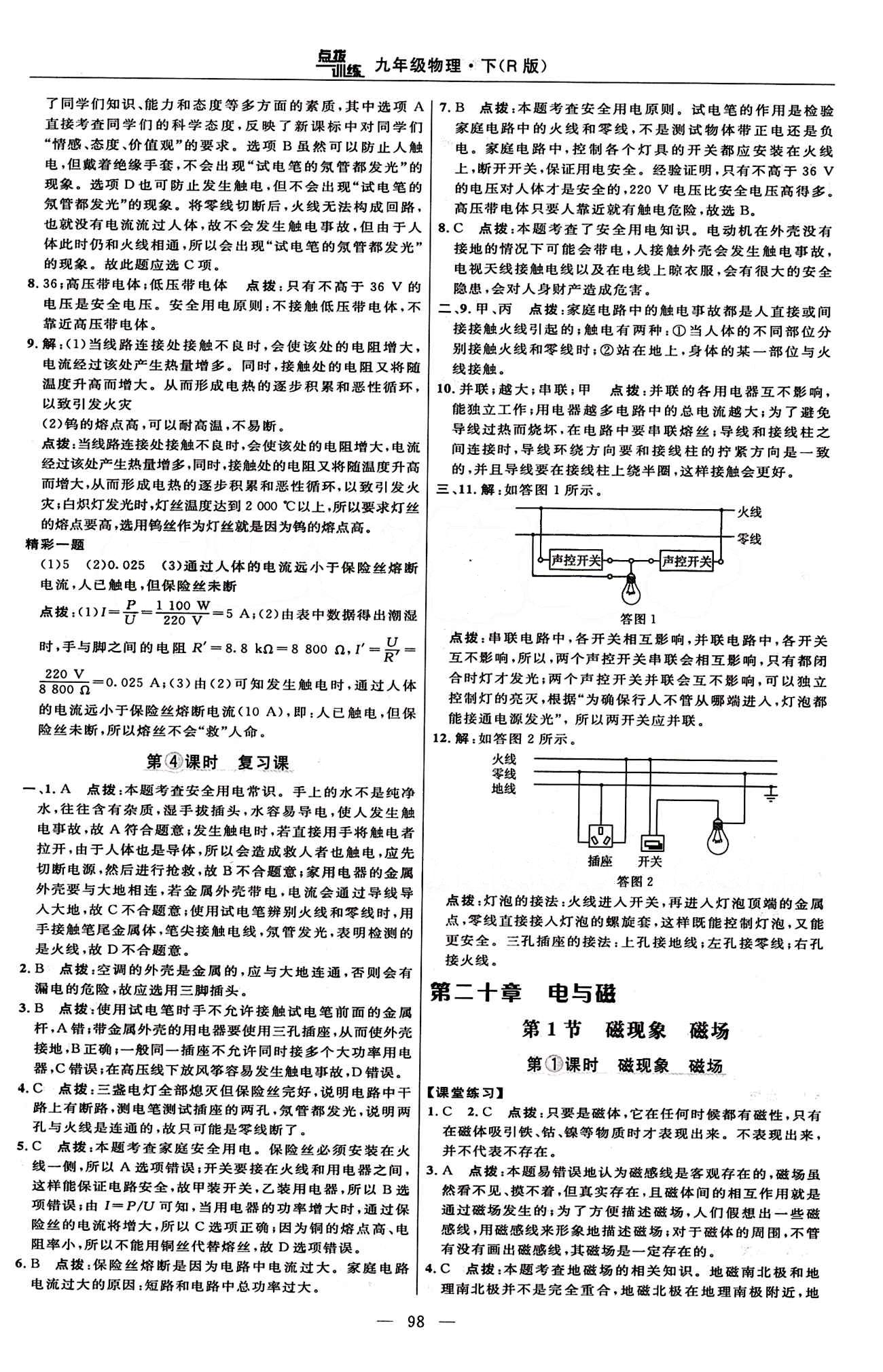 2016年點撥訓練九年級物理下冊人教版 課時練答案與點撥 [3]