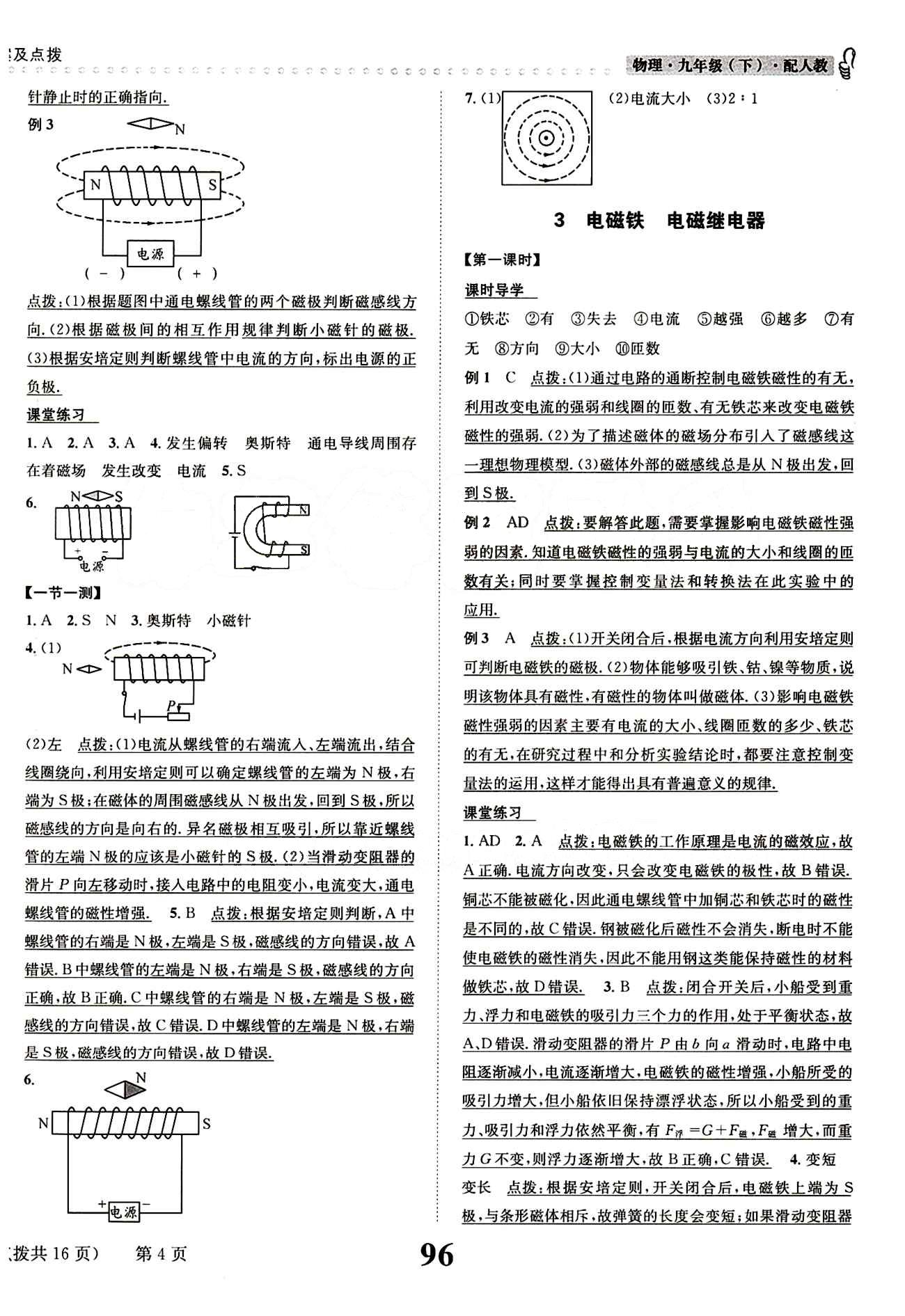 2015 課時達標 練與測九年級下物理新疆青少年出版社 第二十章　電與磁 [3]