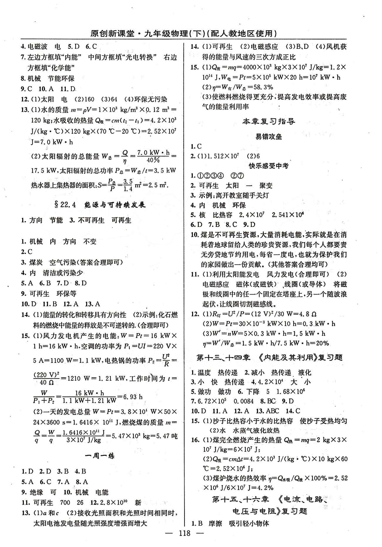 2015原創(chuàng) 新課堂九年級下物理新疆青少年出版社 第二十二章　能源與可持續(xù)發(fā)展 [2]